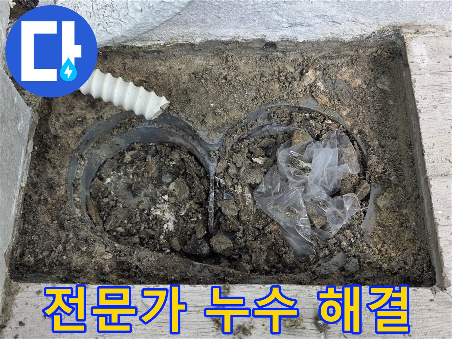 노원구 누수 전문가가 중계동 청구3차 아파트 누수를 해결하고 있습니다 - 숙련된 기술과 노하우로 완벽하게 해결합니다.