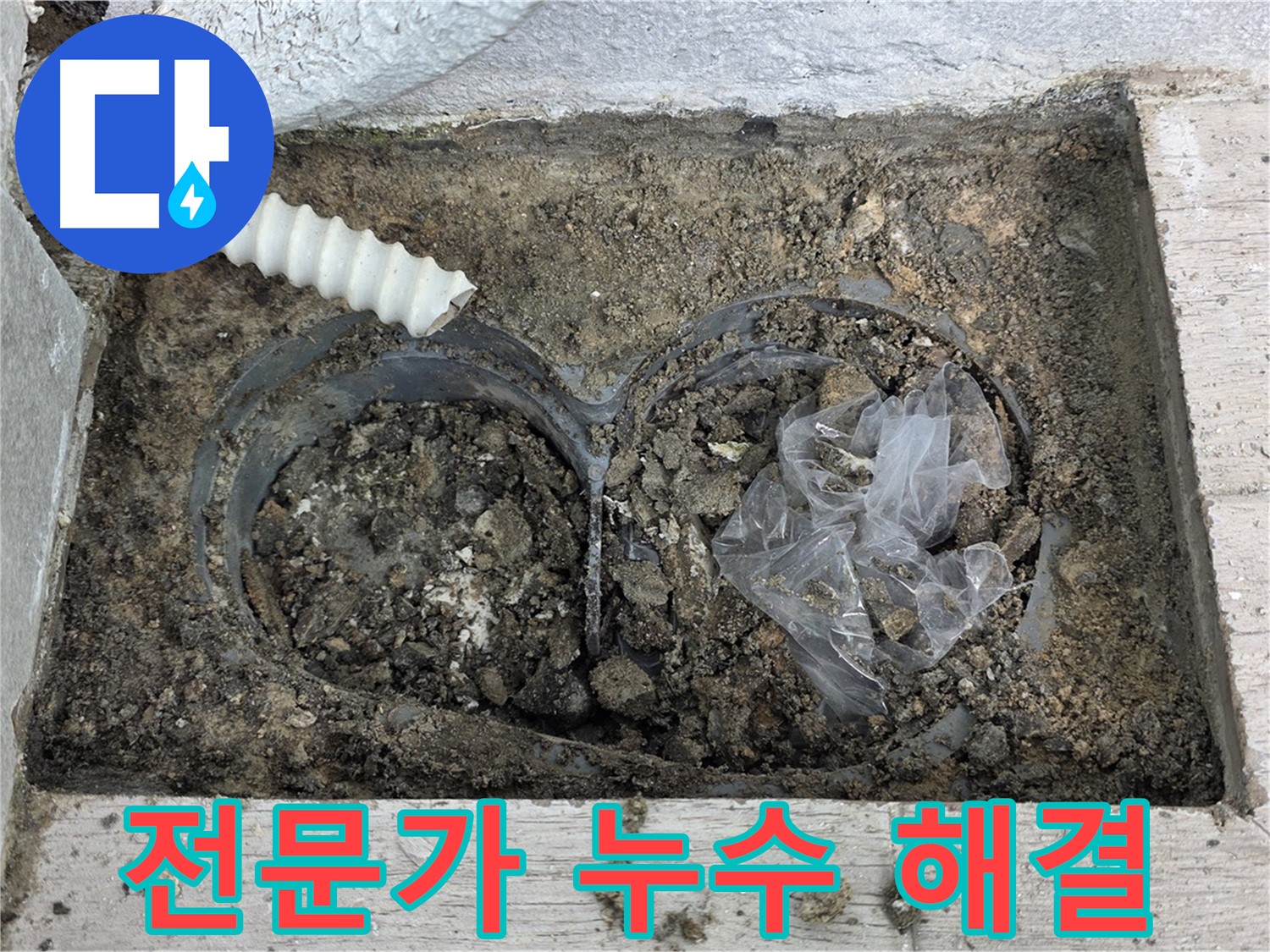 노원구 누수 전문가가 중계동 청구3차 아파트 누수를 해결하고 있습니다 - 숙련된 기술과 노하우로 완벽하게 해결합니다.