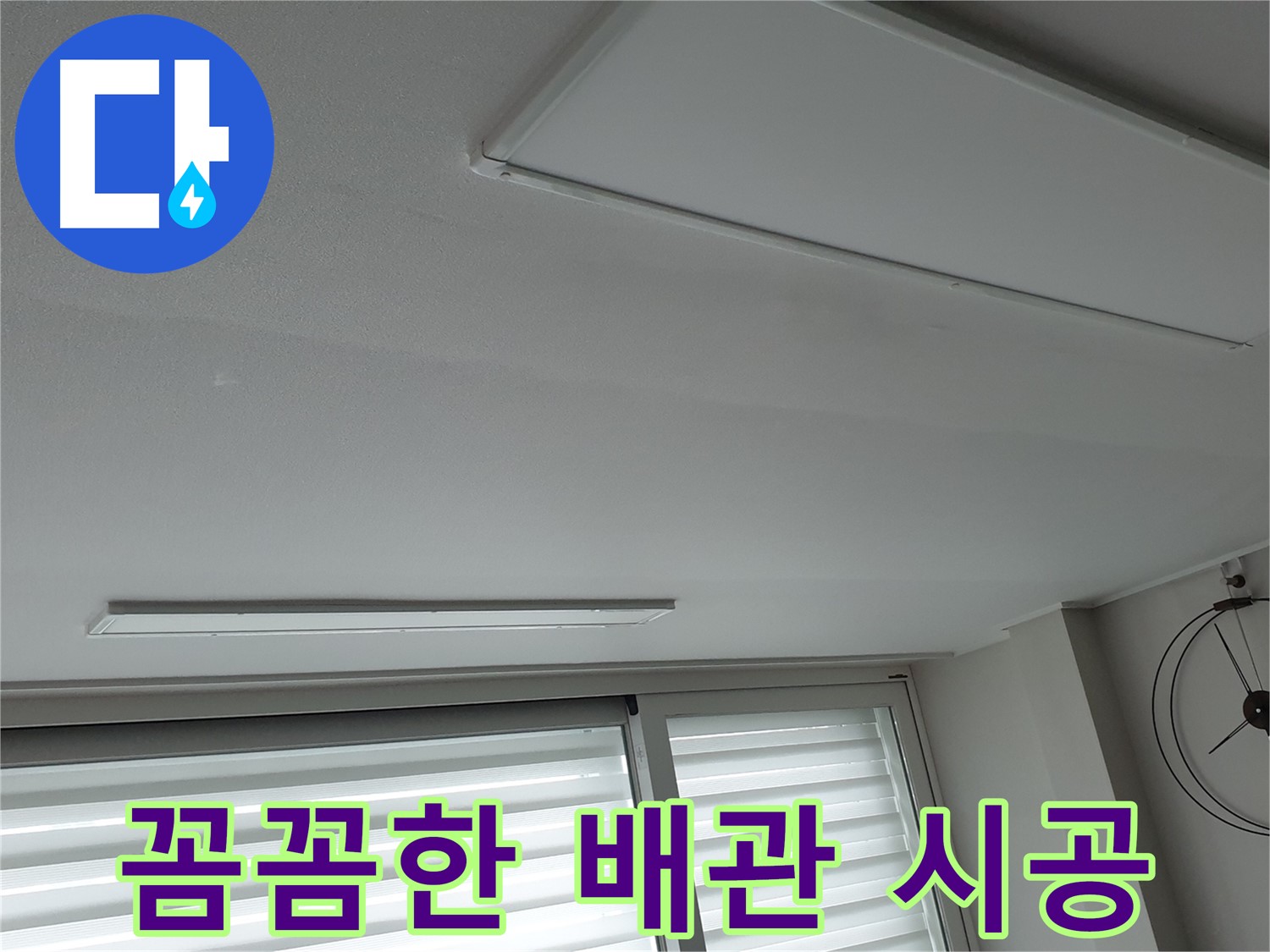 노원구 중계3동 중계로 청구3차 아파트 천장 - 새 배관을 꼼꼼하게 연결하는 모습 - 작은 틈도 놓치지 않겠습니다.