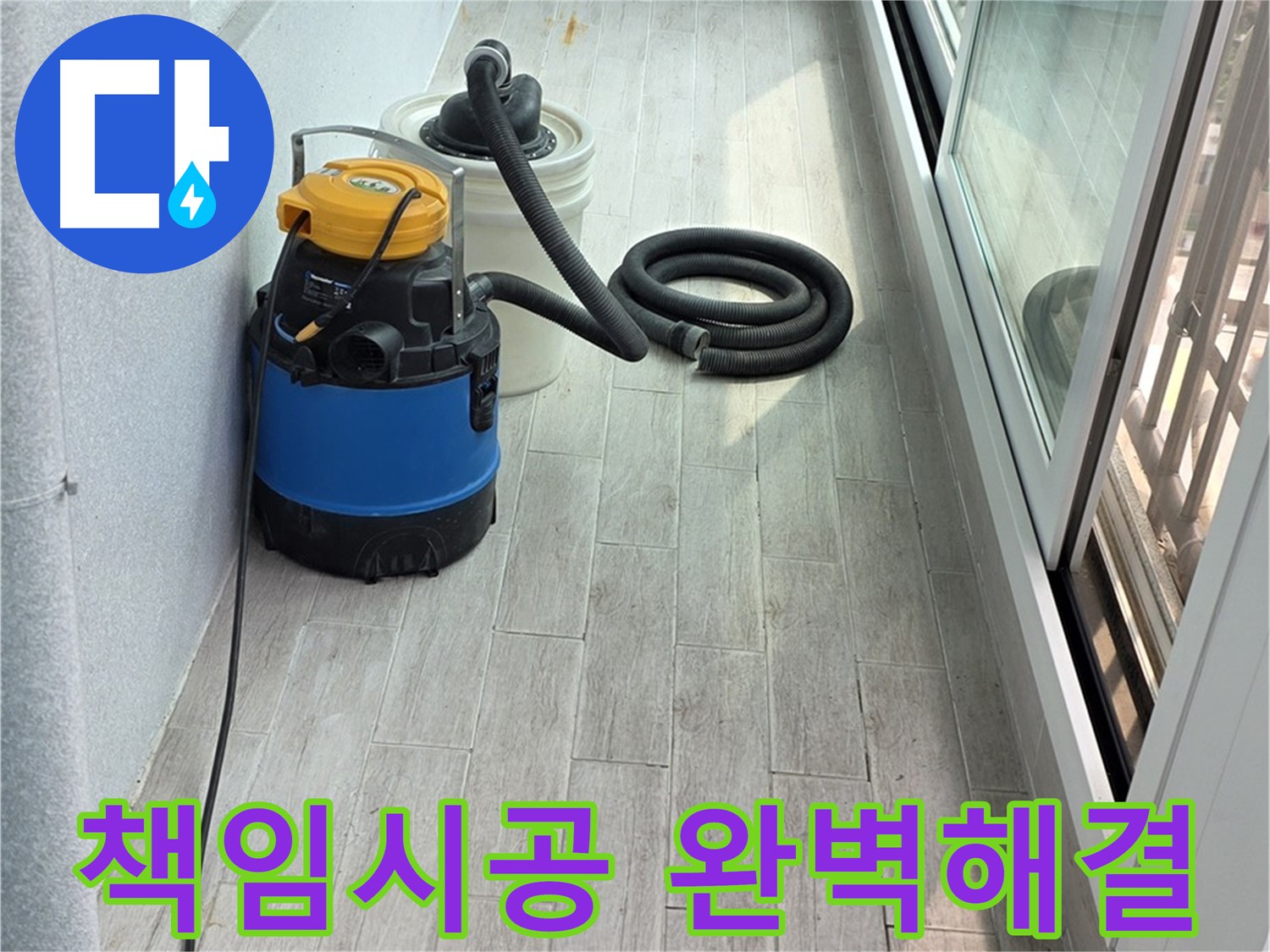 노원구 중계3동 청구3차 아파트 누수 - 책임 시공으로 고객님의 누수 고민을 완벽하게 해결해 드립니다.