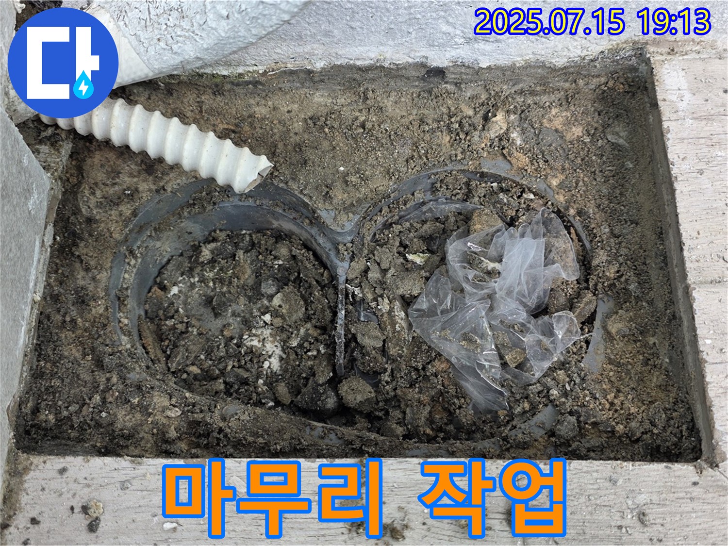 노원구 중계3동 청구3차아파트 누수 - 고객 만족을 위한 마무리 작업 진행.
