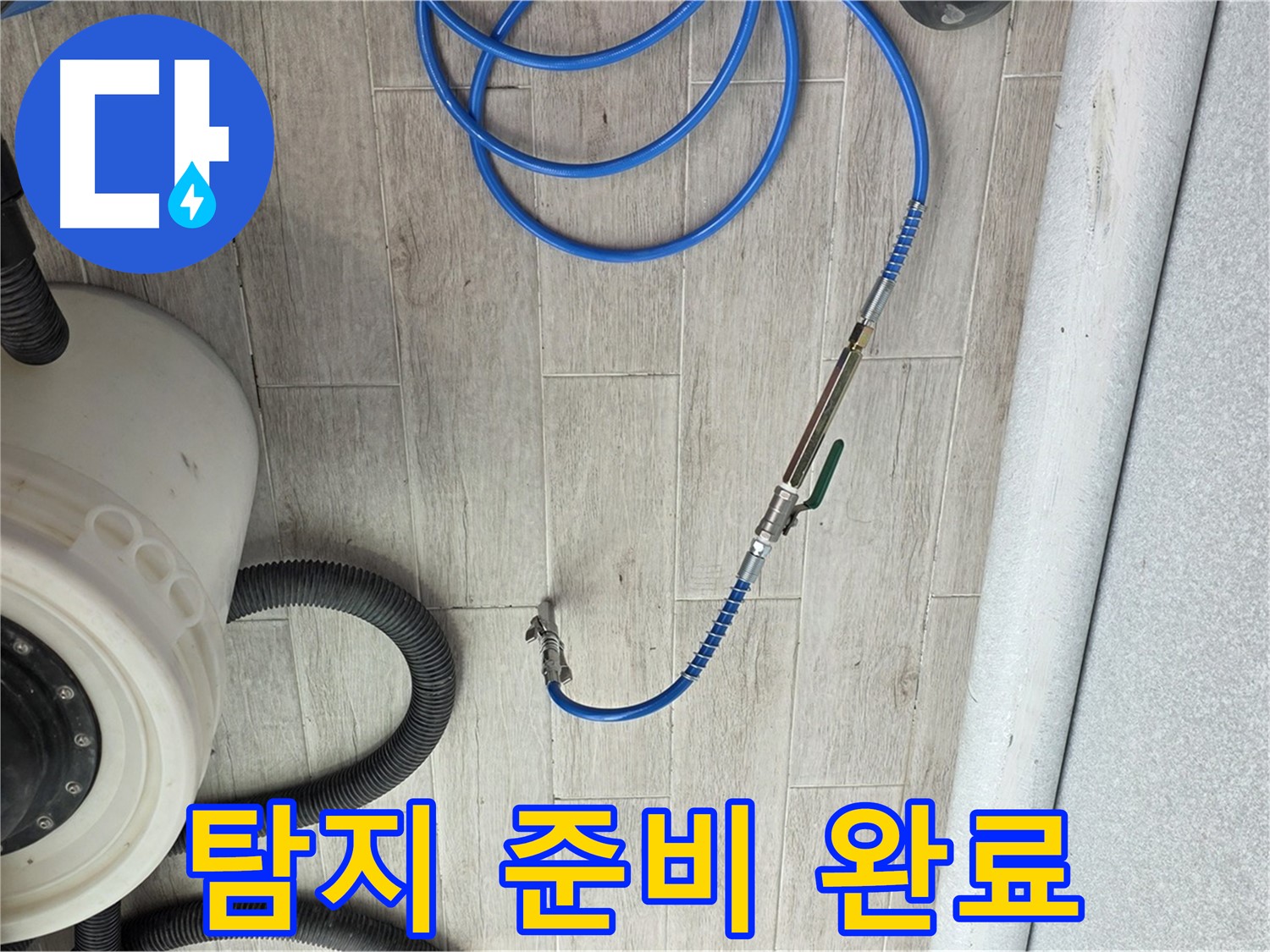 노원구 중계3동 청구아파트 누수 - 누수 탐지 장비를 꼼꼼하게 준비했습니다.