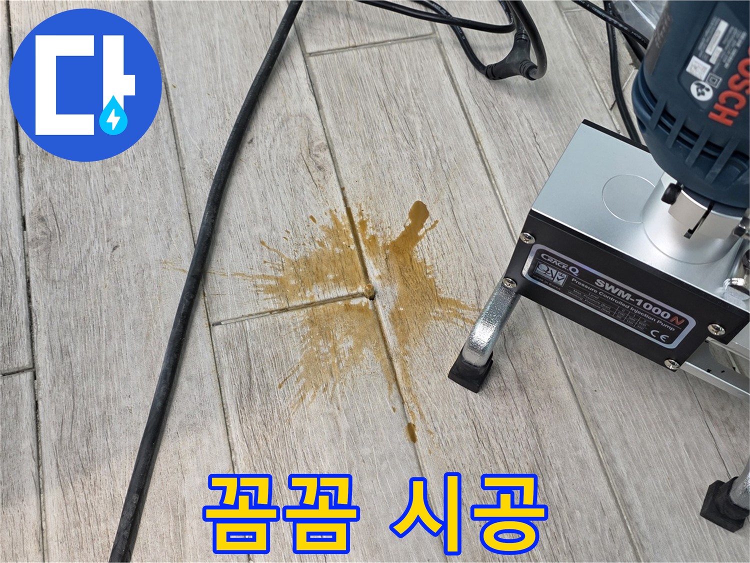 노원구 중계동 누수 해결 - 타일 틈새 누수 꼼꼼 시공 현장
