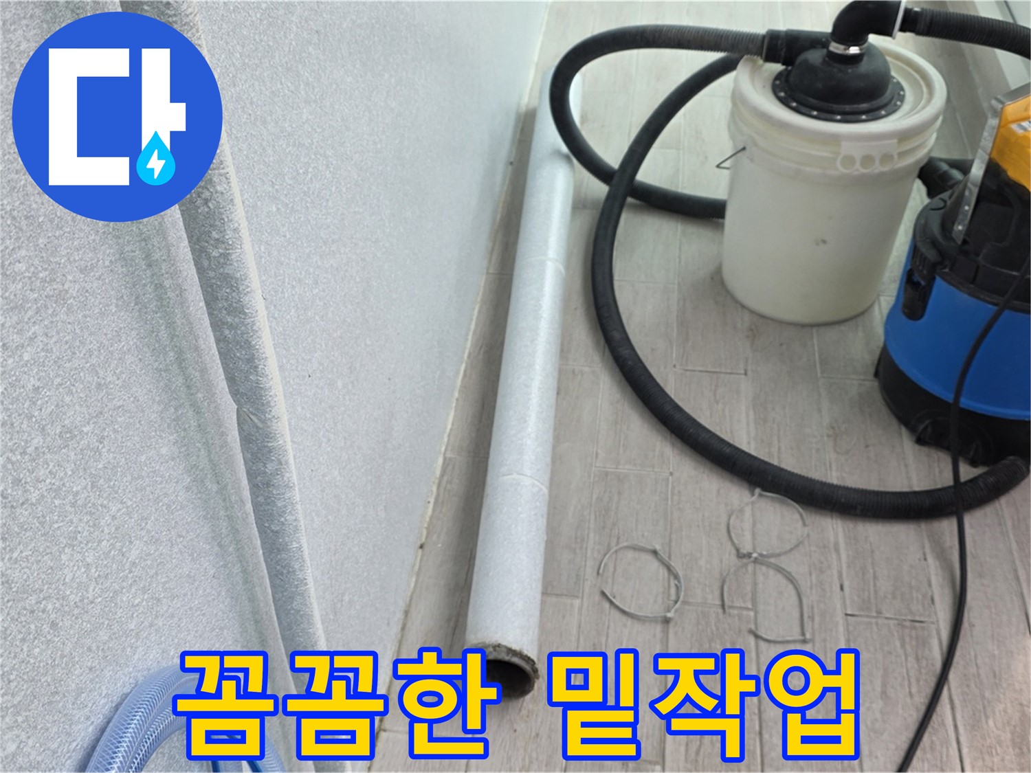 노원구 중계동 아파트 베란다 방수 시공 전 꼼꼼한 밑작업
