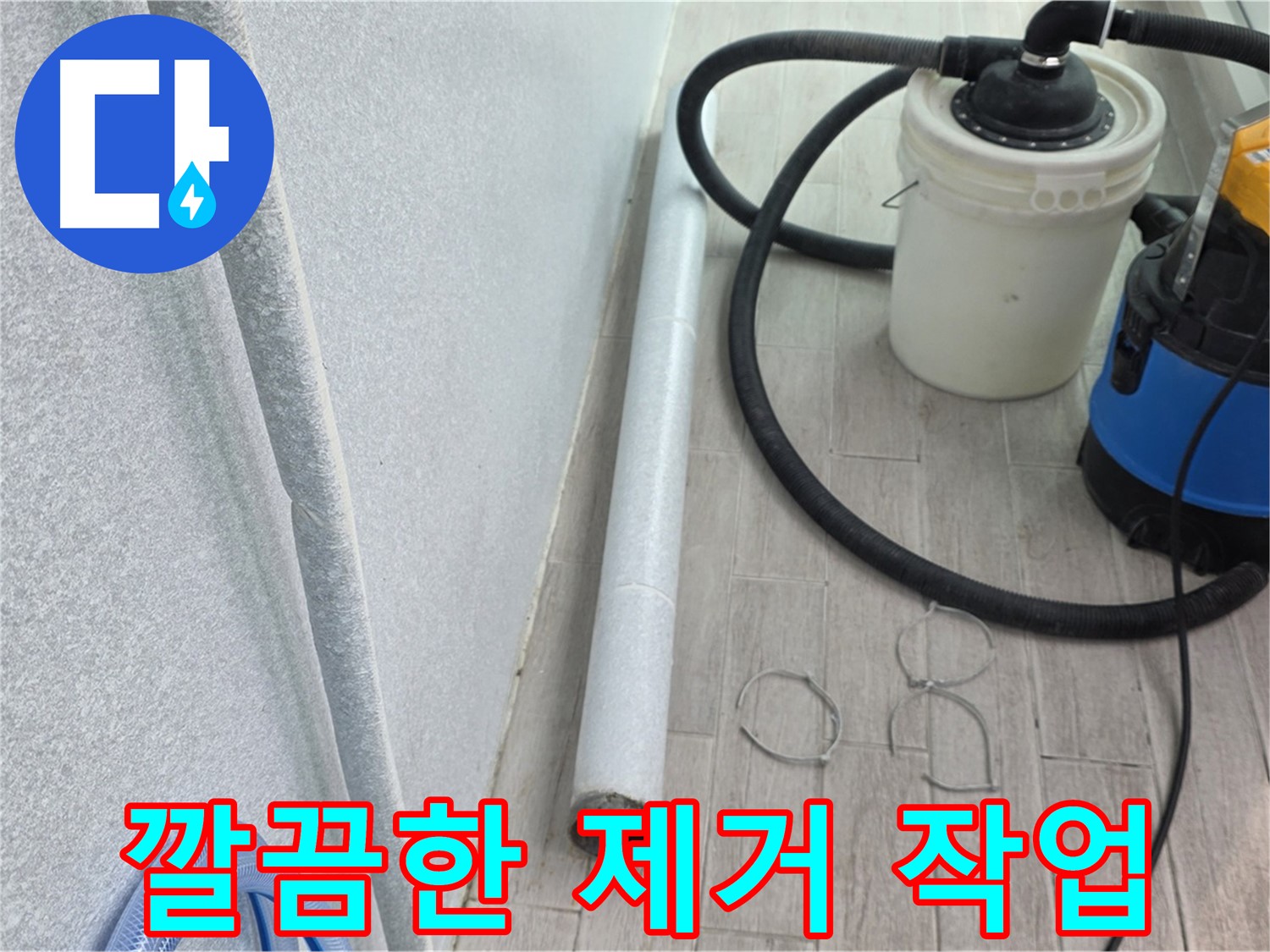 노원구 중계동 아파트 우수관 누수 해결을 위한 주변 잔해 제거 작업