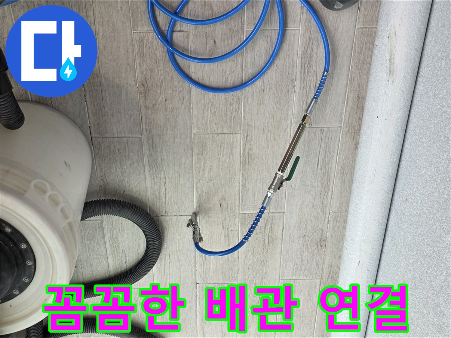 노원구 중계동 청구 아파트 누수 - 꼼꼼한 배관 연결이 누수 해결의 핵심입니다.