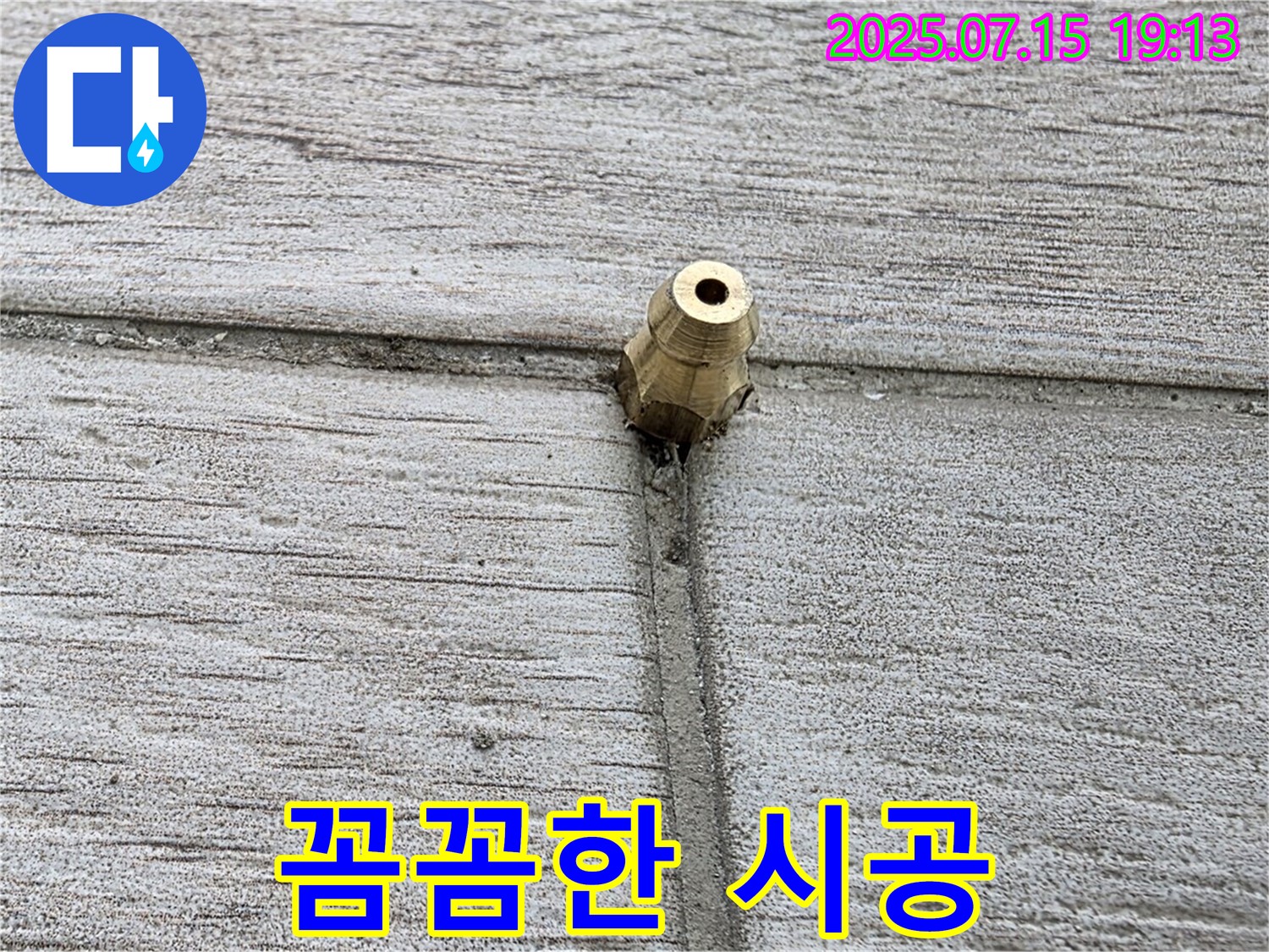 노원구 중계동 청구3차 아파트 - 꼼꼼한 시공으로 타일 틈새 누수 완벽 해결