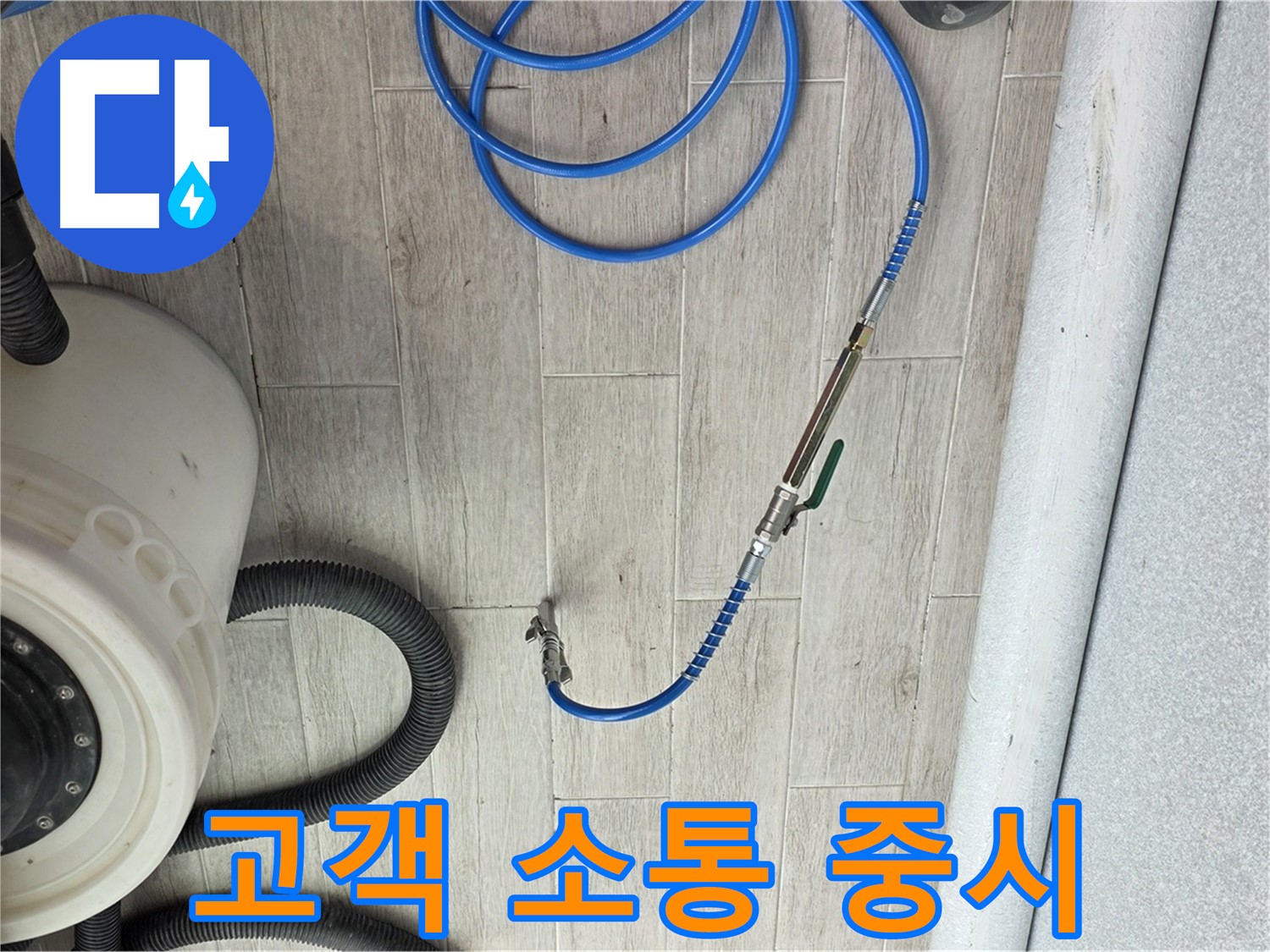 노원구 중계동 청구3차 아파트 누수 - 고객과의 소통을 중요하게 생각하며 누수를 해결합니다.