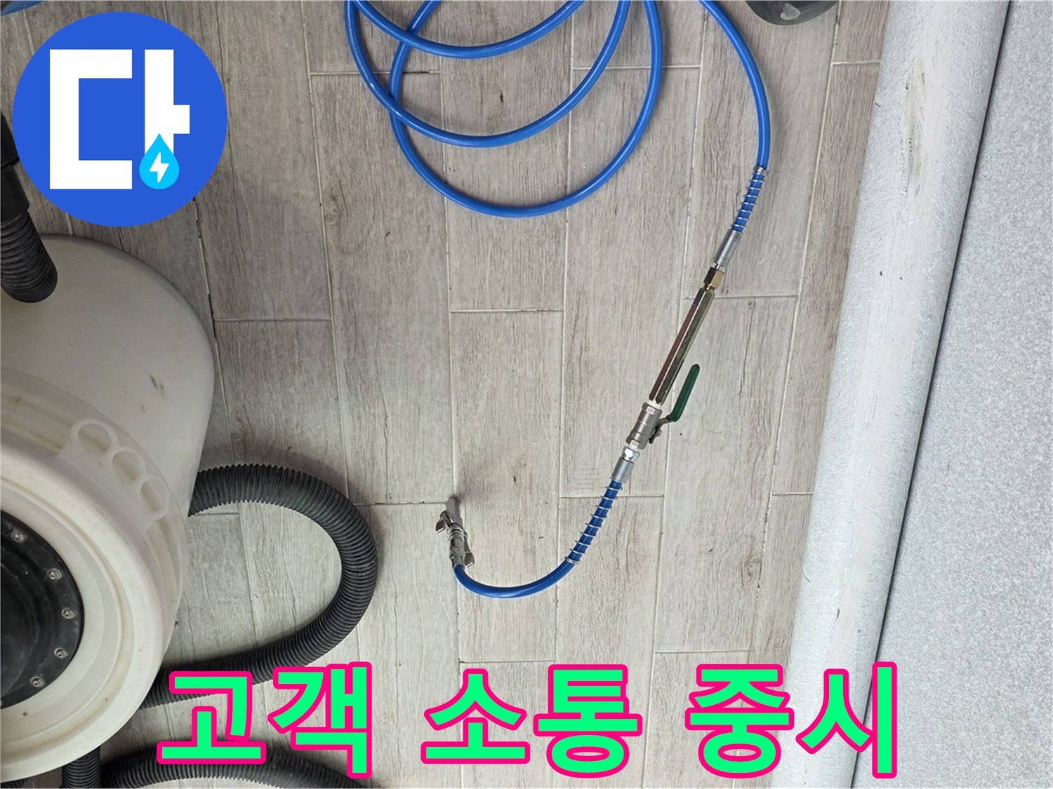 노원구 중계동 청구3차 아파트 누수 - 고객과의 소통을 중요하게 생각하며 누수를 해결합니다.