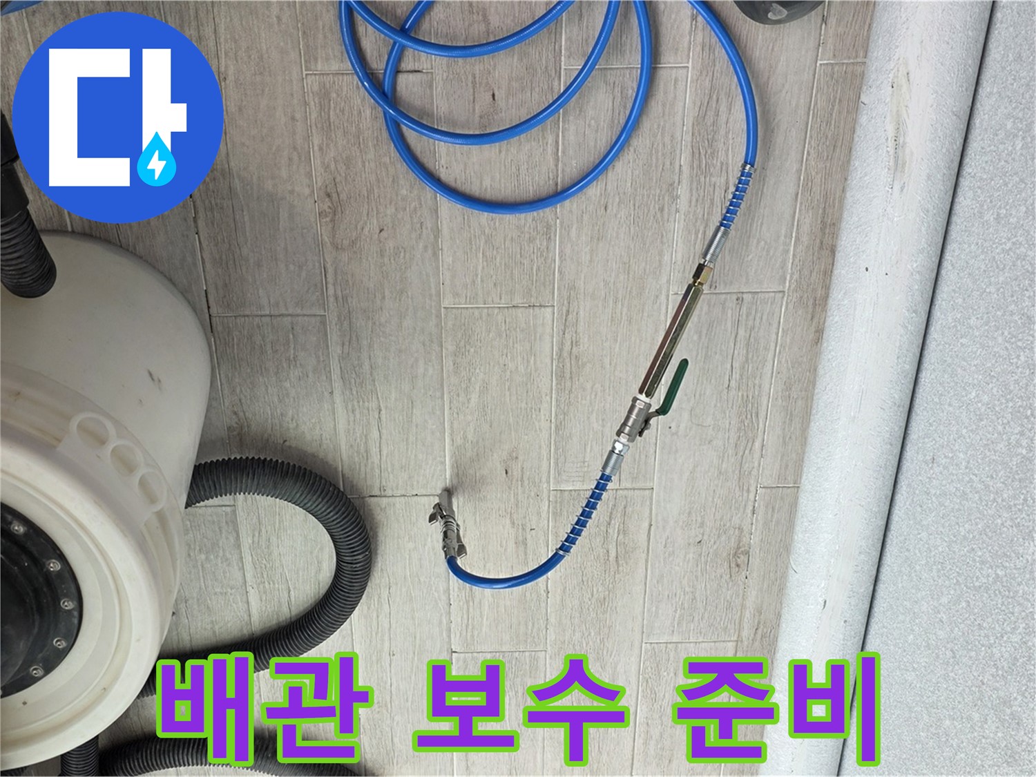 노원구 중계동 청구3차 아파트 누수 - 누수 탐지 후 배관 보수를 위한 준비가 완료되었습니다.