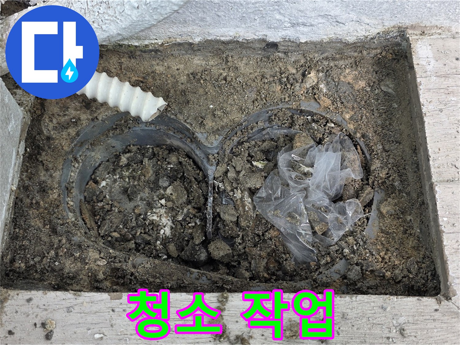 노원구 중계동 청구3차 아파트 누수 - 베란다 배수구 주변 방수 작업 전 깨끗하게 청소