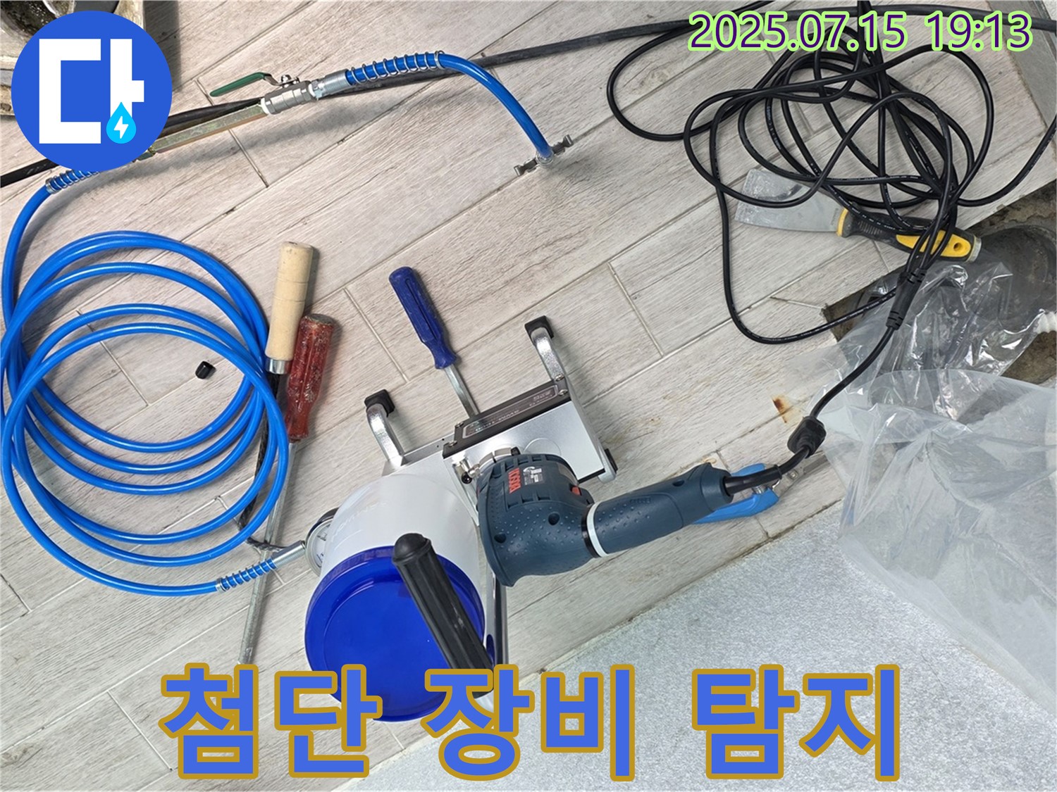 노원구 중계동 청구3차 아파트 누수 - 첨단 누수 탐지 장비를 이용하여 숨은 누수까지 완벽하게 찾아내고 있습니다.