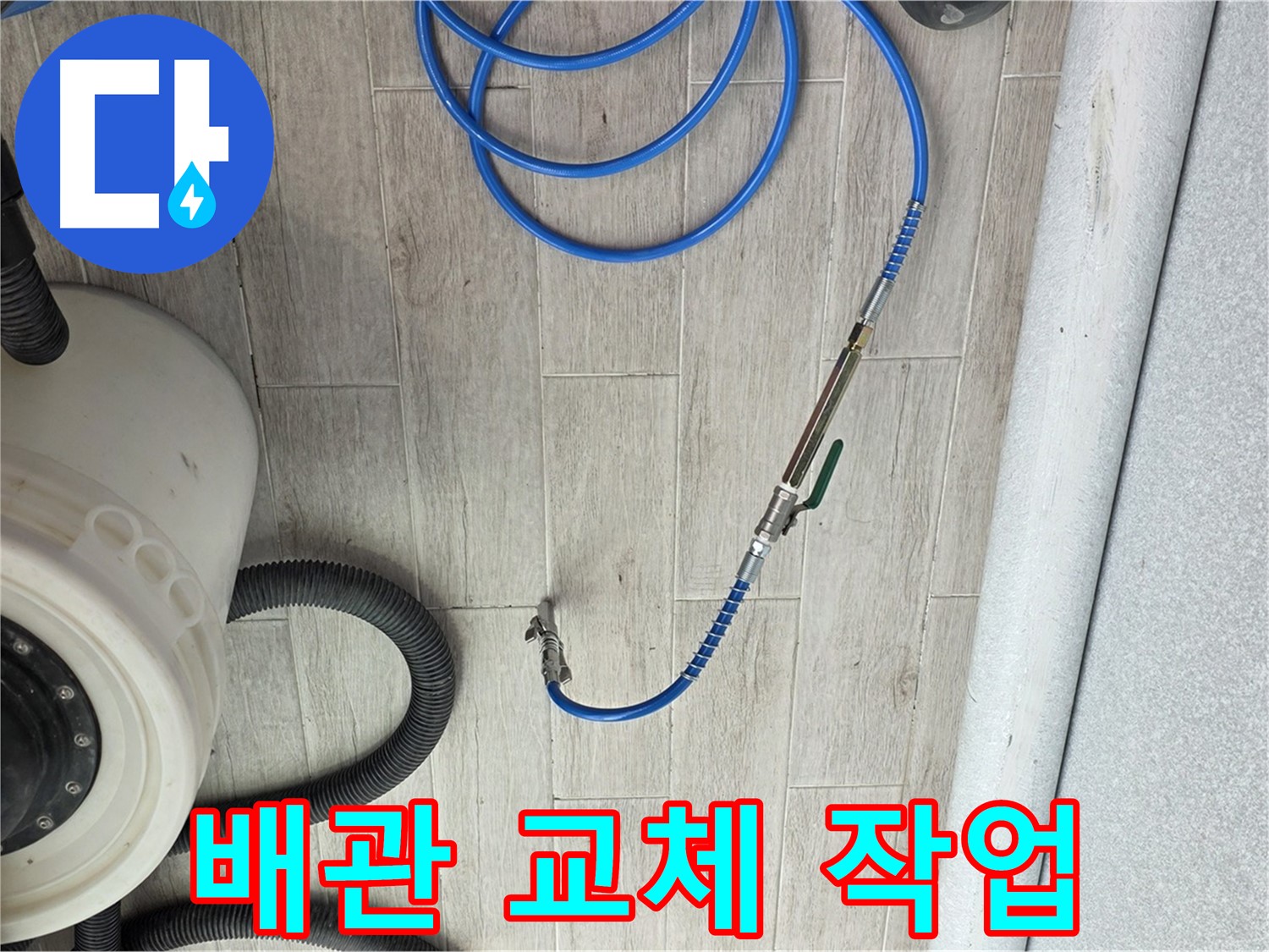 노원구 중계동 청구3차 아파트 누수 탐지 - 누수 배관 교체 작업으로 확실하게 해결합니다.