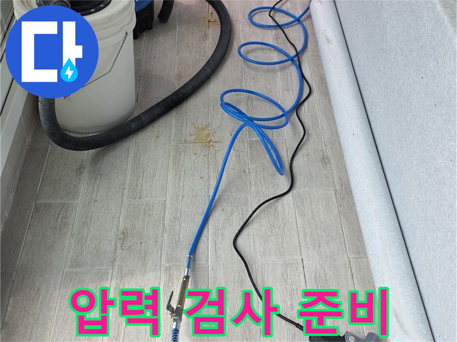 노원구 중계동 청구3차 아파트 누수탐지 - 압력 검사 준비 완료! 정확한 누수 지점을 찾습니다