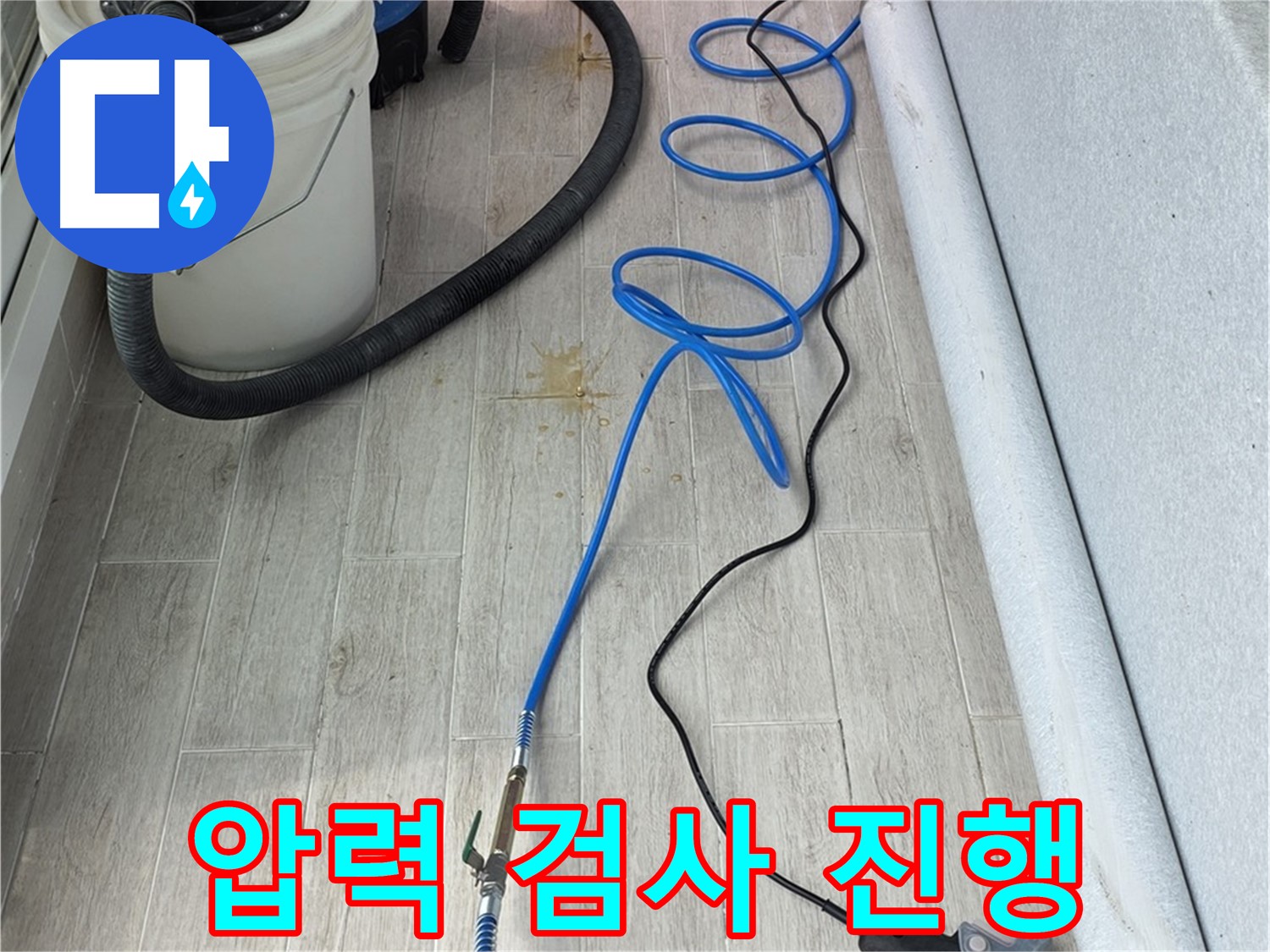 노원구 중계동 청구3차 아파트 누수탐지 - 압력 검사를 꼼꼼하게 진행하여 누수 위치를 파악
