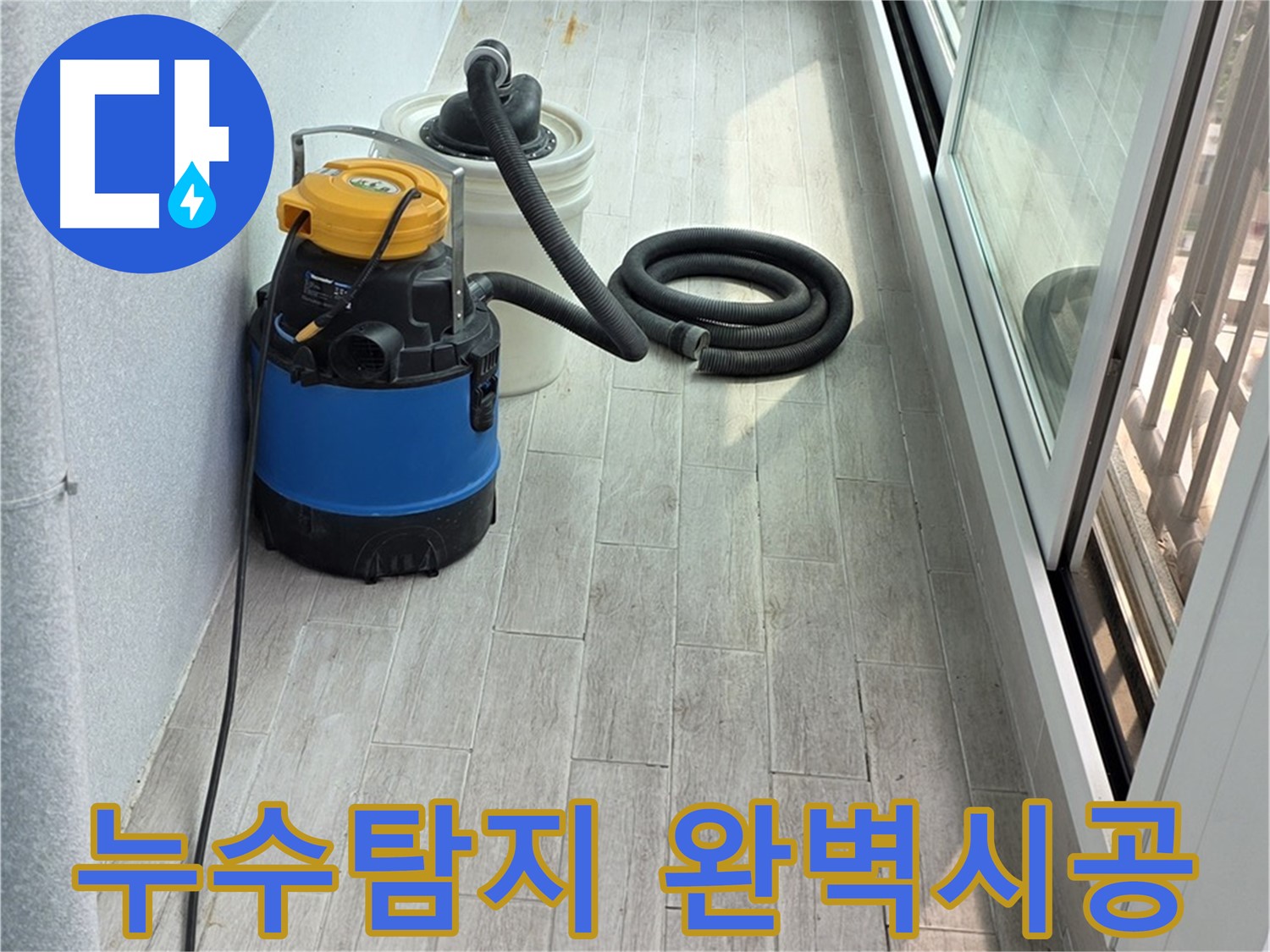 노원구 중계동 청구3차 아파트 누수탐지 작업 - 꼼꼼한 점검과 완벽한 시공으로 누수 문제를 해결합니다.