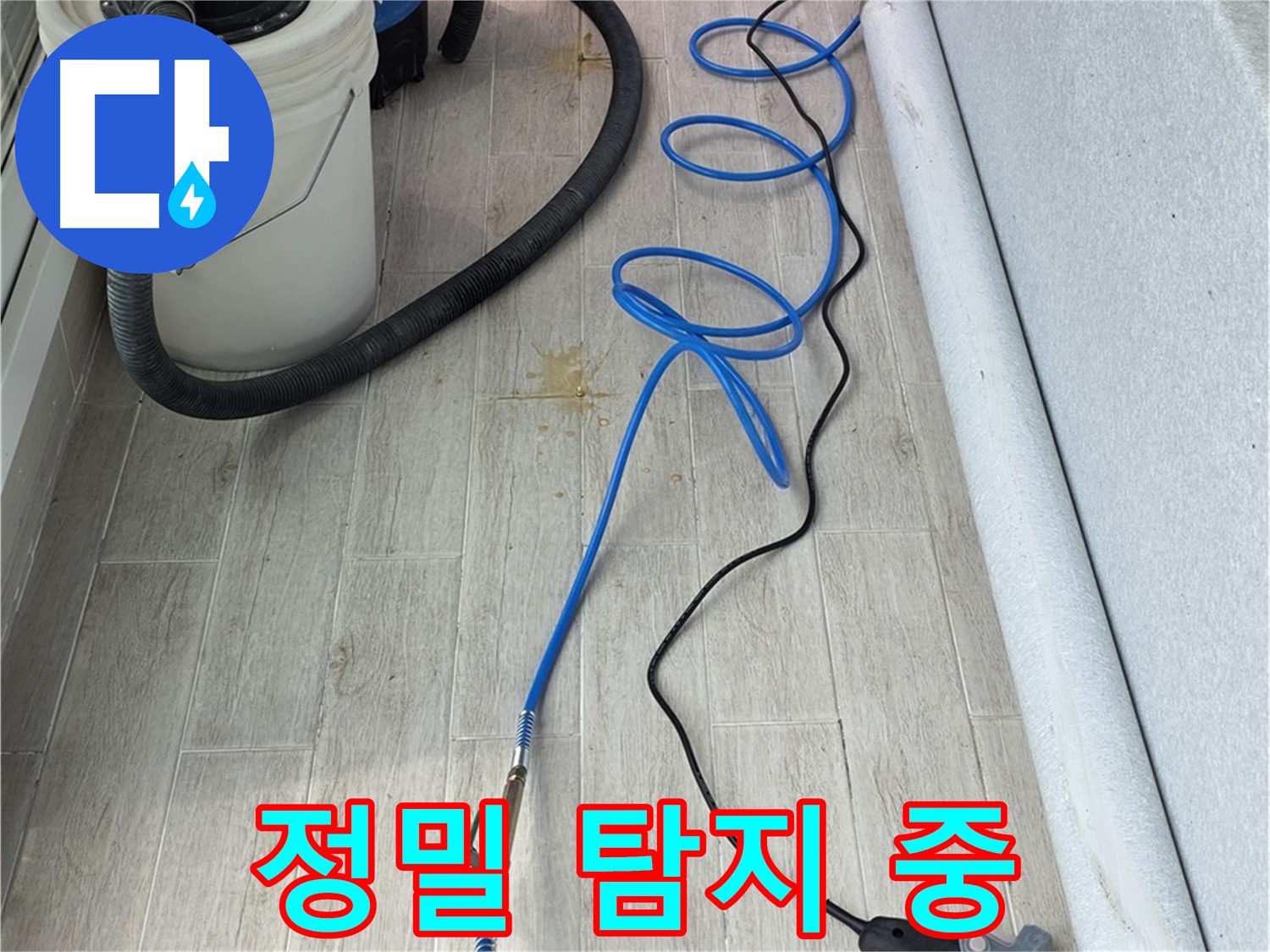 노원구 중계동 청구3차 아파트 누수탐지 - 정밀 탐지를 통해 누수 위치를 정확하게 찾아내는 모습