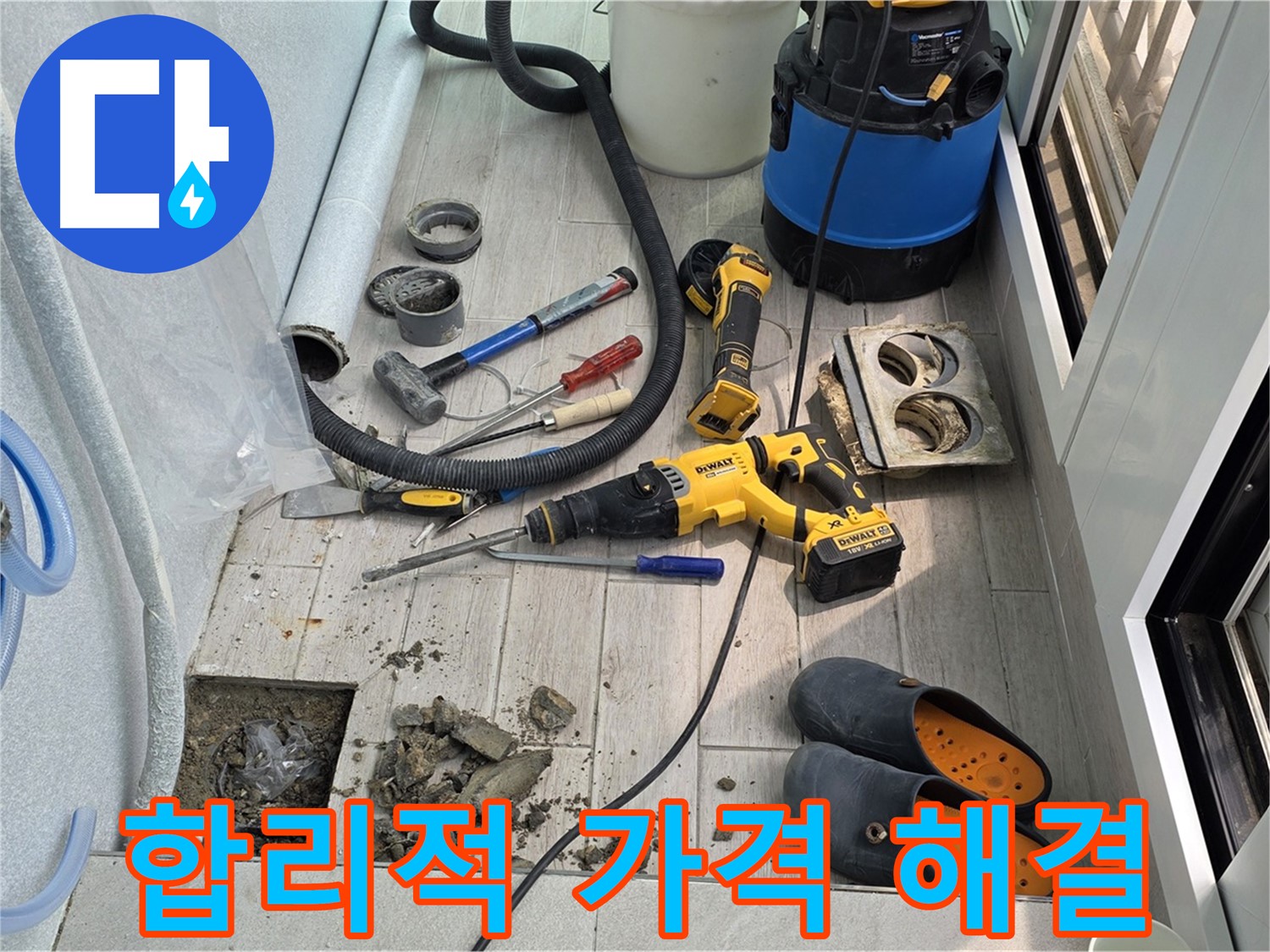 노원구 중계동 청구3차 아파트 - 베란다 누수, 합리적인 가격으로 완벽하게 해결!