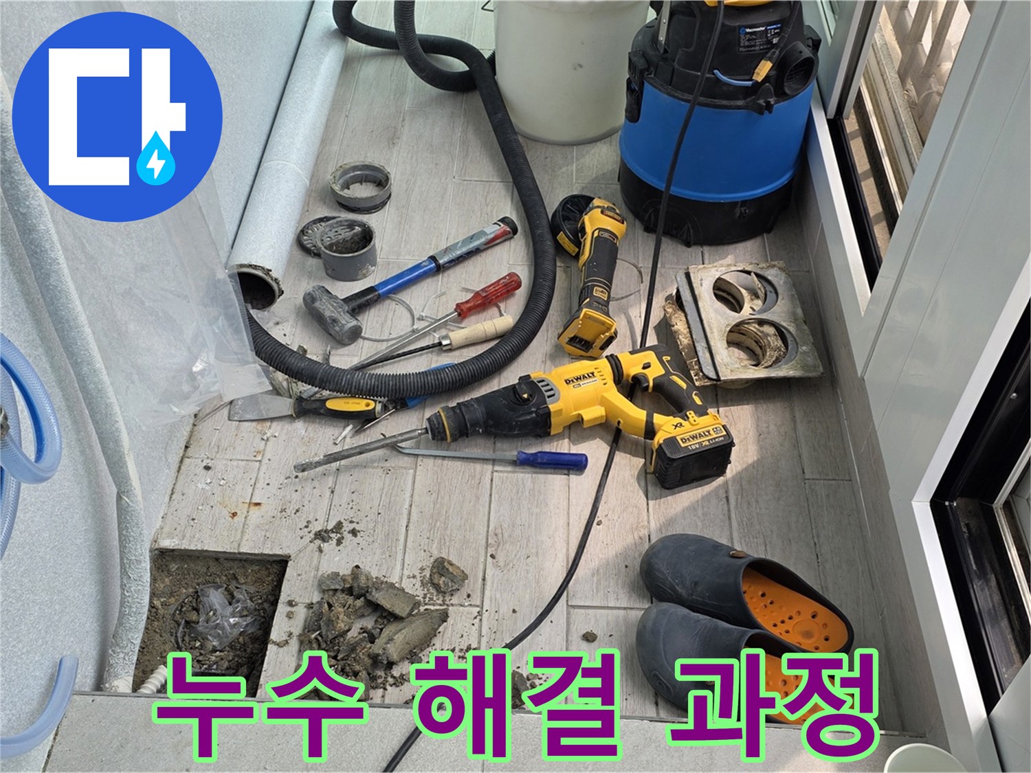 노원구 중계동 청구3차 아파트 베란다 누수 해결 과정 - 꼼꼼한 시공으로 완벽하게 누수를 차단합니다.
