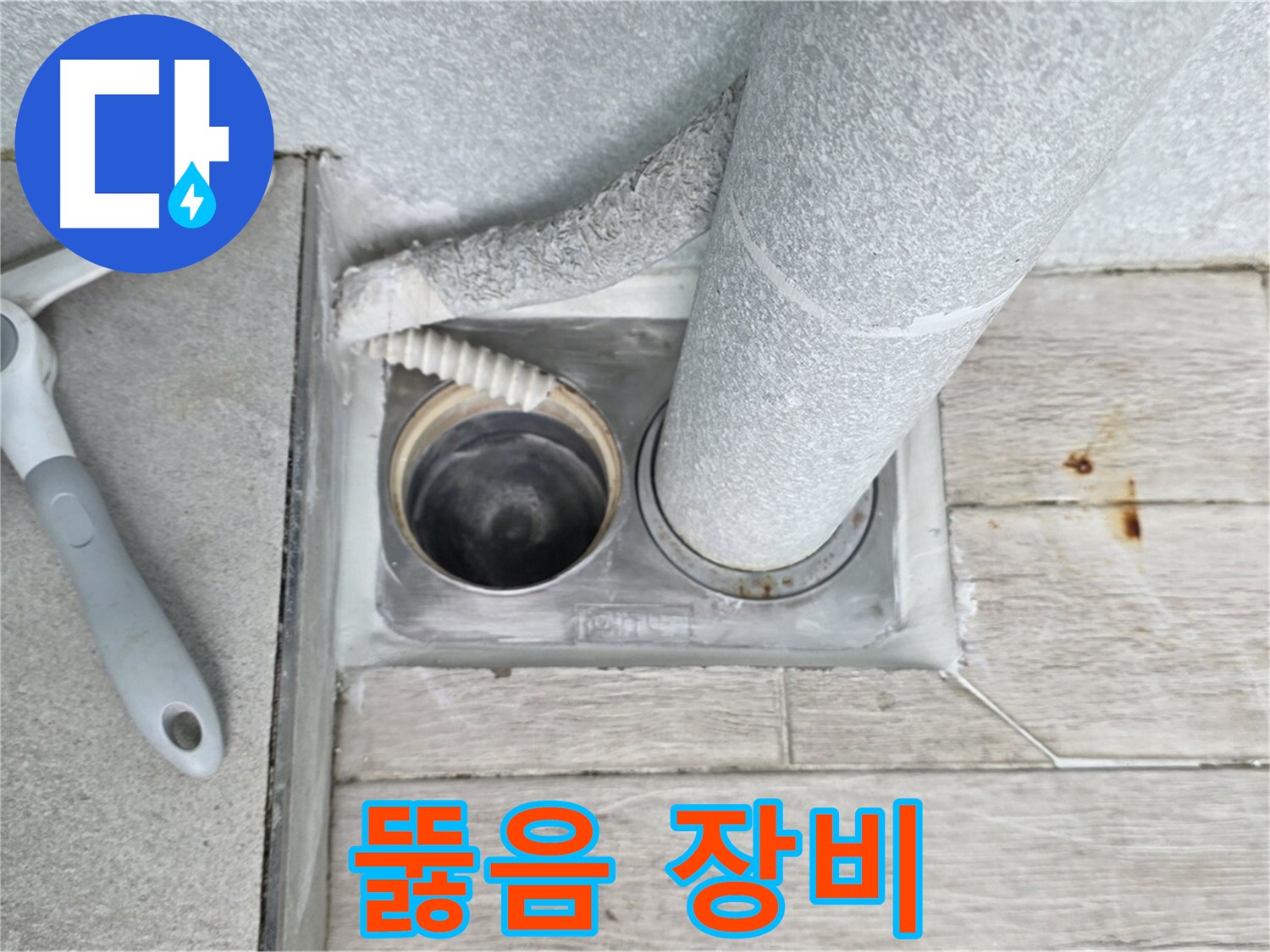 노원구 중계동 청구3차 아파트 - 베란다 하수구 막힘, 뚫음 장비로 시원하게 해결