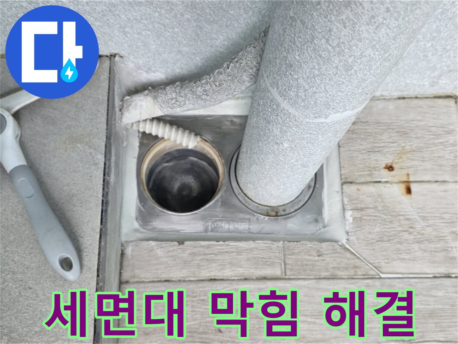 노원구 중계동 청구3차 아파트 - 세면대 하수구 막힘 시원하게 해결