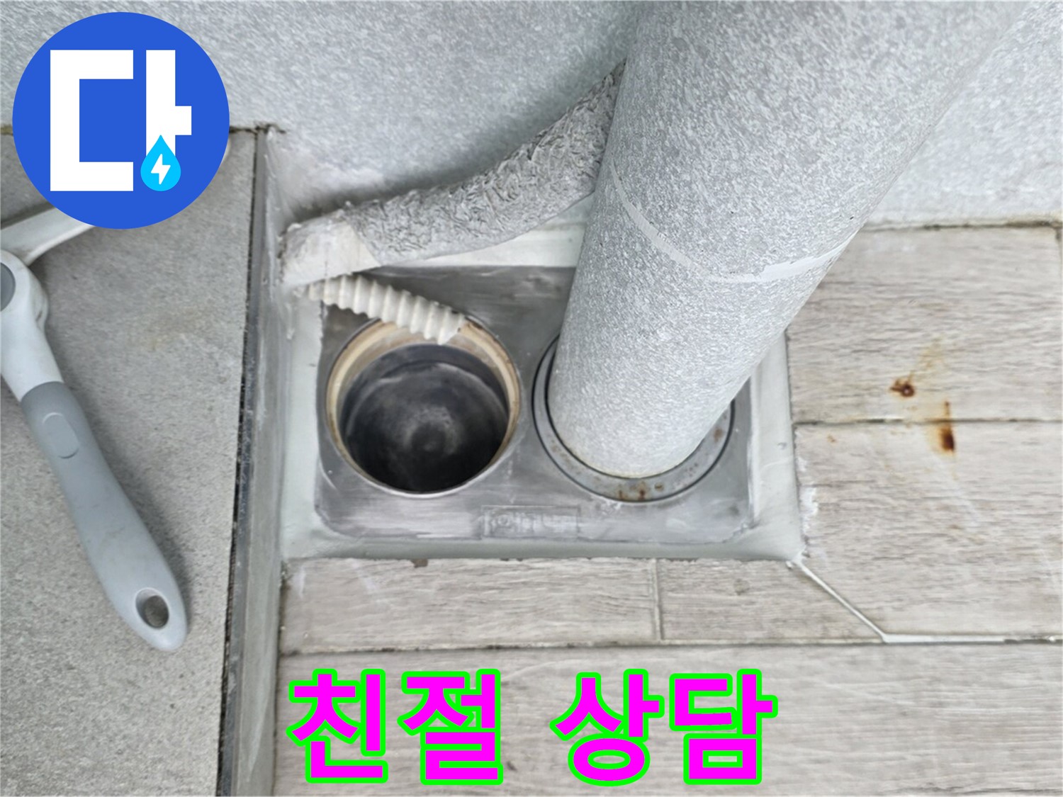노원구 중계동 청구3차 아파트 - 하수구 막힘 문제 친절하게 상담해 드립니다