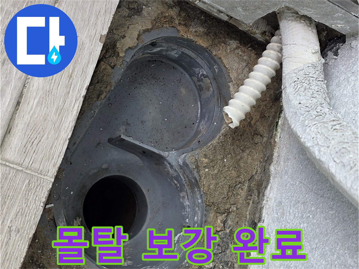 노원구 중계동 청구3차 욕실 - 배수구 주변 몰탈 보강 작업 완료!
