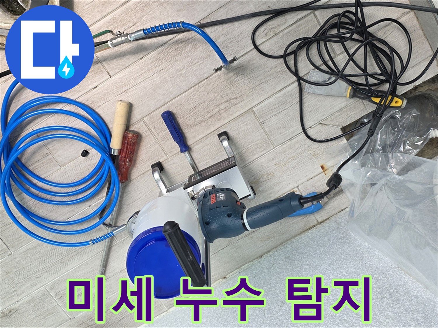 노원구 중계동 청구3차아파트 누수 - 미세한 누수도 놓치지 않는 섬세한 장비입니다.