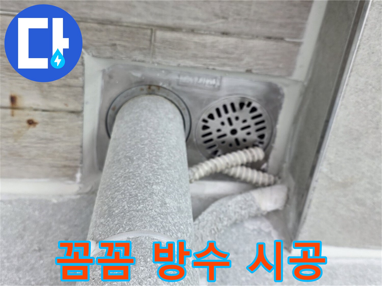 노원구 중계동 청구3차아파트 욕실 누수 - 꼼꼼한 방수 시공으로 완벽하게 차단