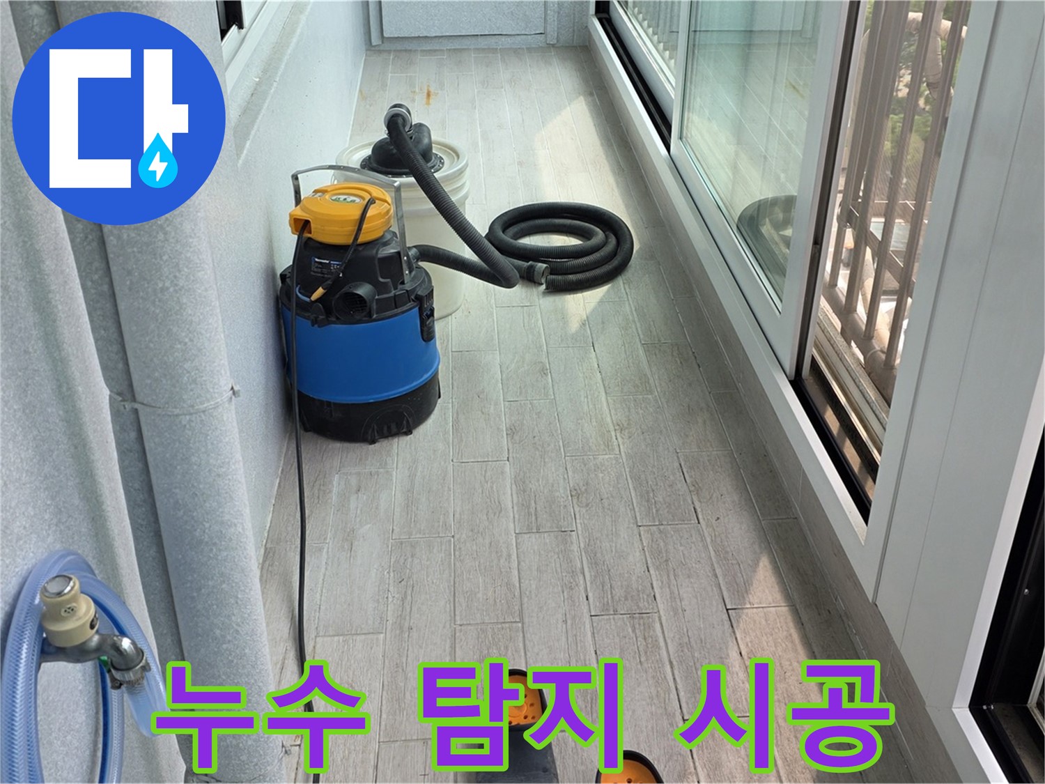 누수-탐지부터-완벽-시공까지-원스톱-해결