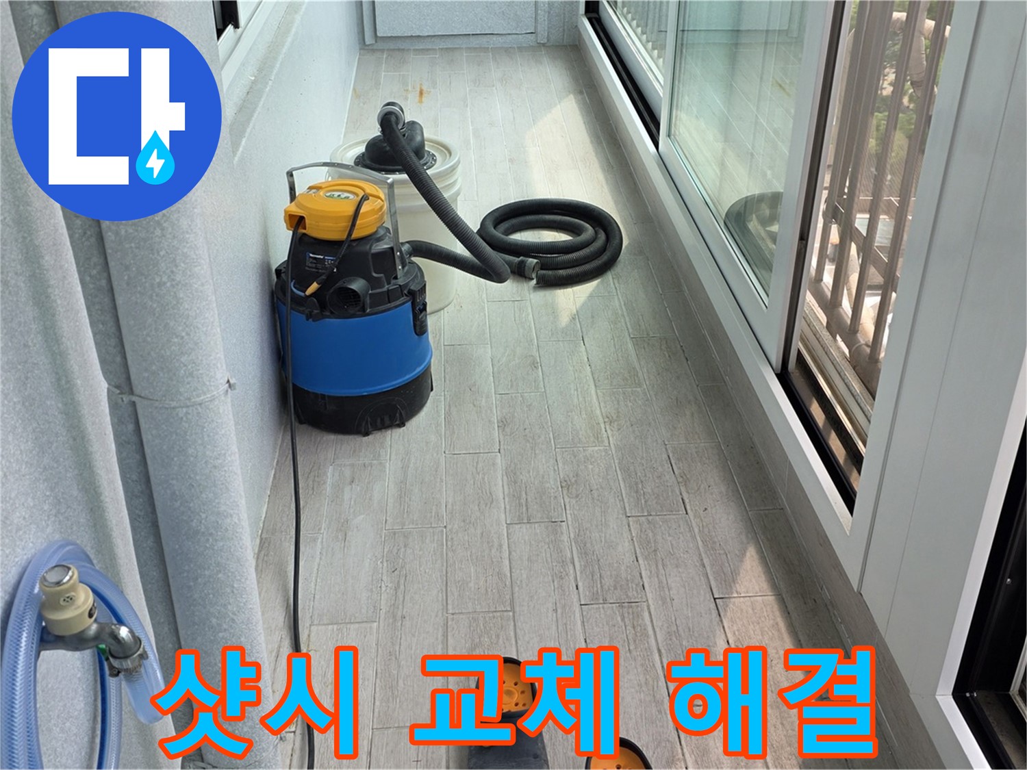 샷시-문제-샷시-교체와-함께-누수-해결