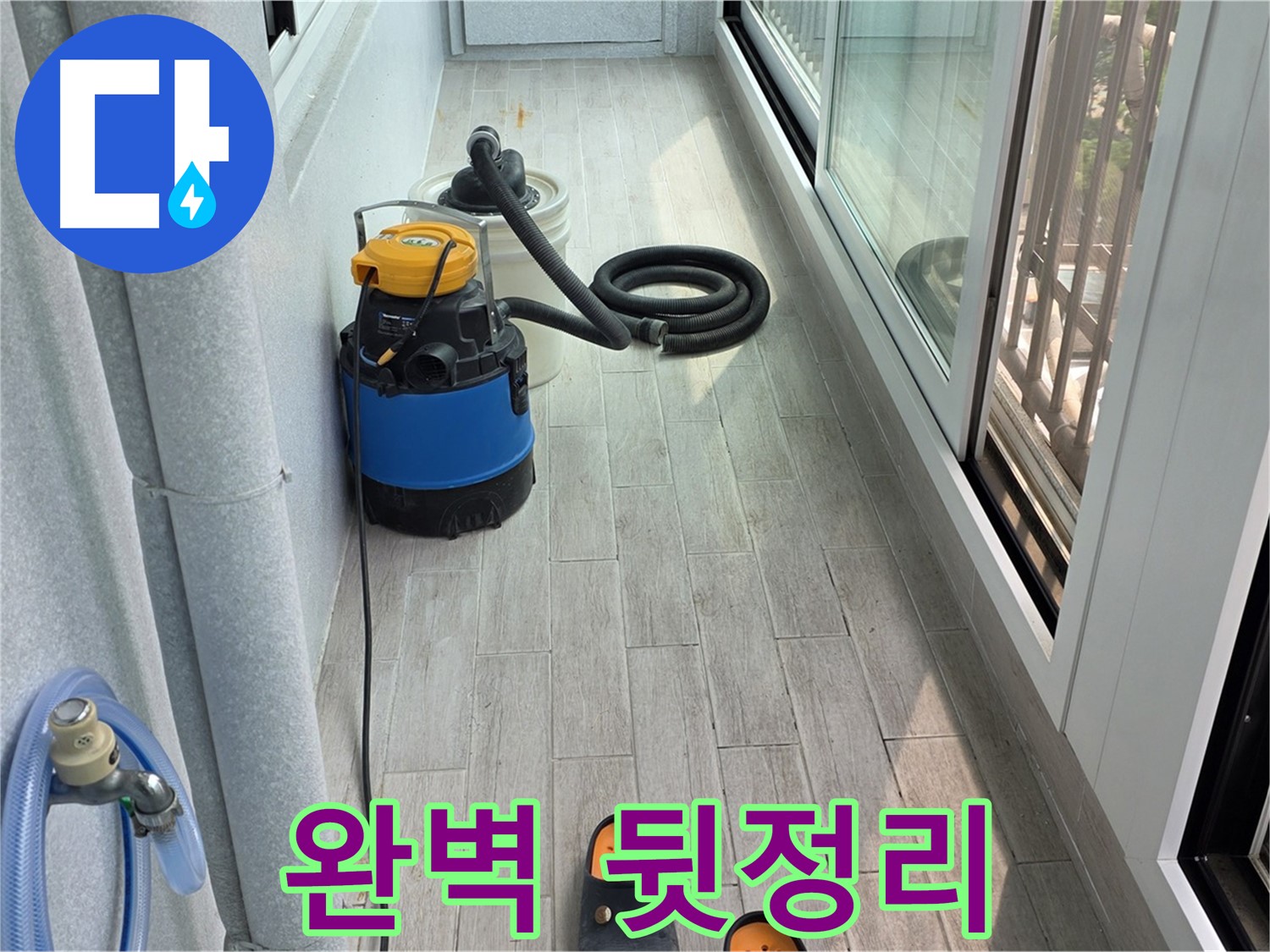 시공-후-완벽한-뒷정리-고객-만족-최우선