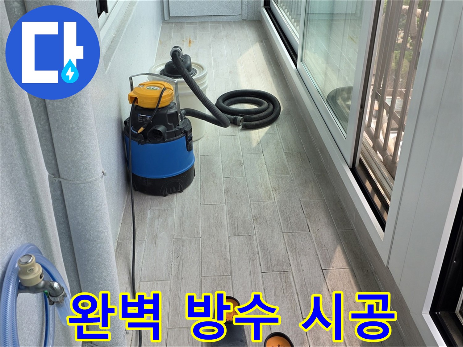 완벽한-방수-시공으로-누수-문제-해결