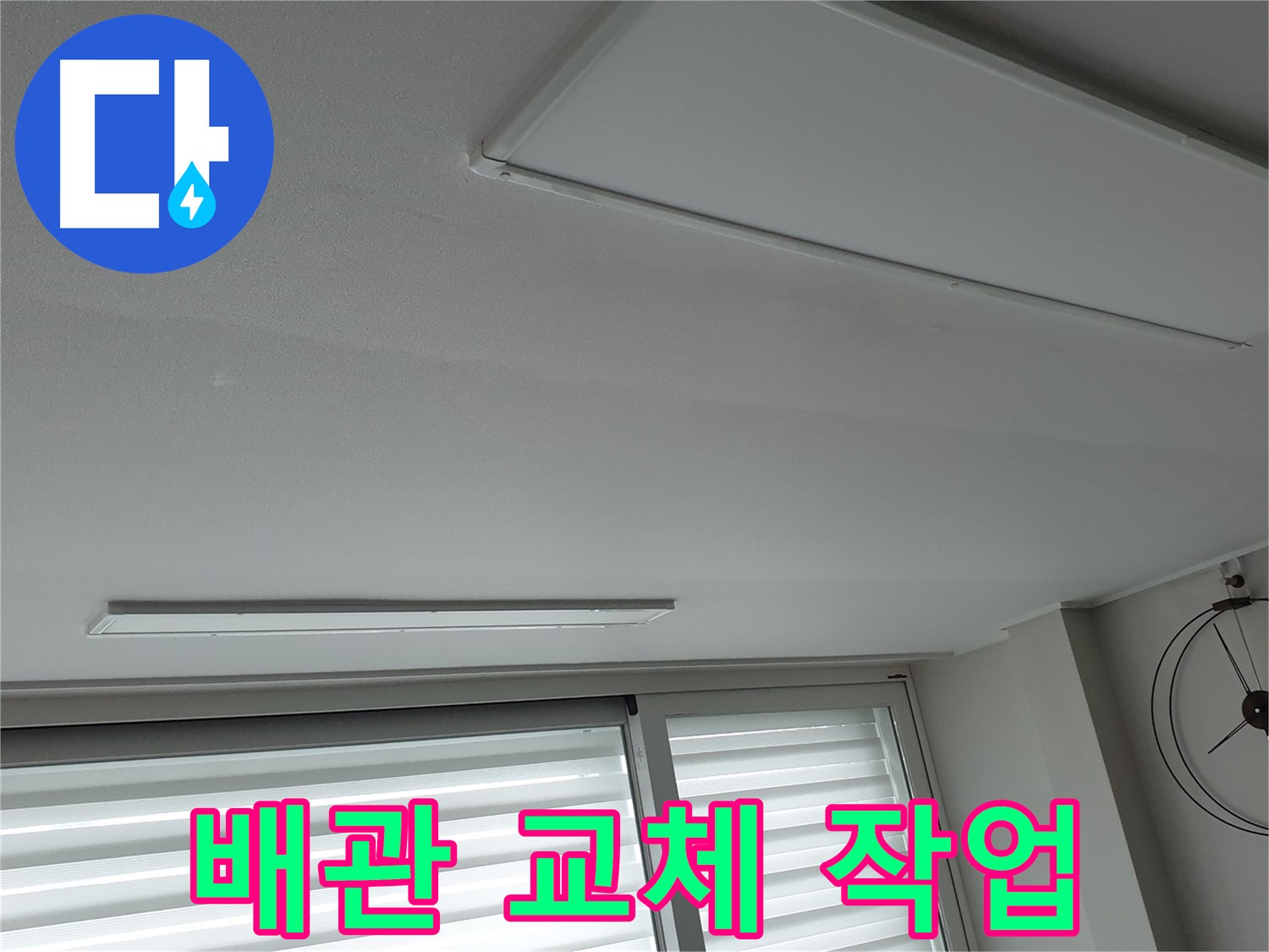 중계3동 노원구 청구3차 아파트 천장 누수 - 낡은 문제 배관을 제거하고 새 배관으로 교체하는 모습 - 이제 누수 걱정 끝!