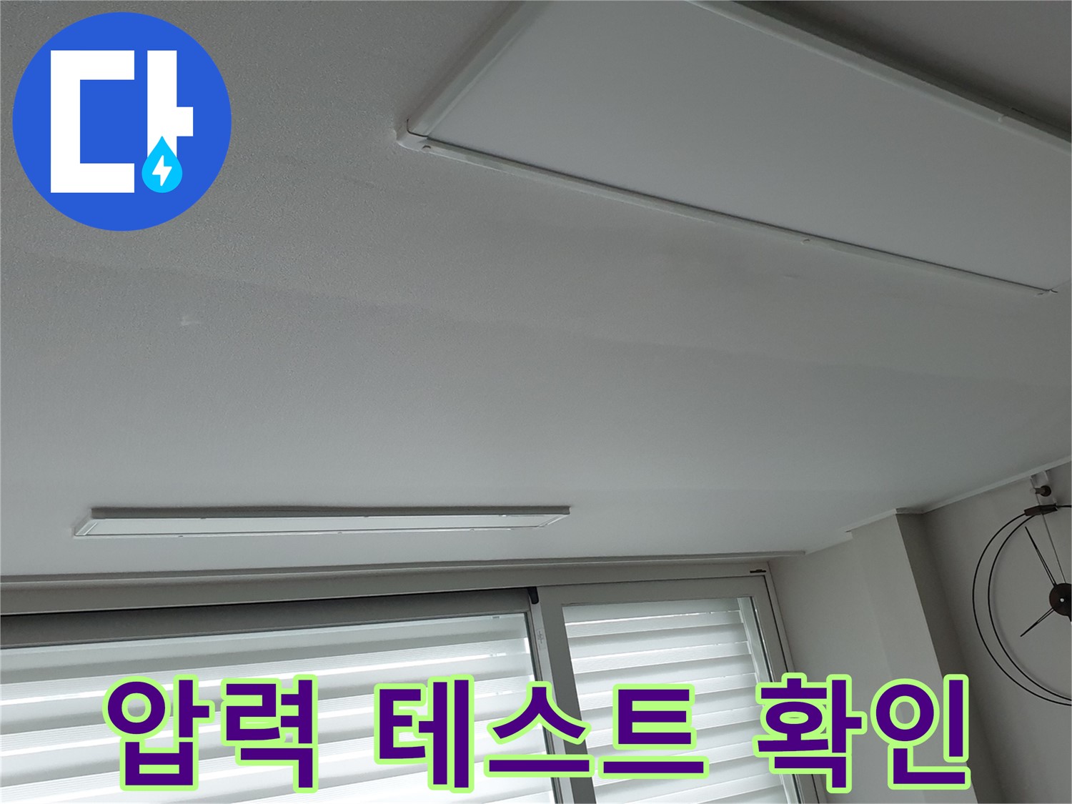 중계3동 노원구 청구3차 아파트 천장 누수 - 배관 연결 후 압력 테스트로 누수 여부 확인 - 완벽한 연결을 확인합니다.