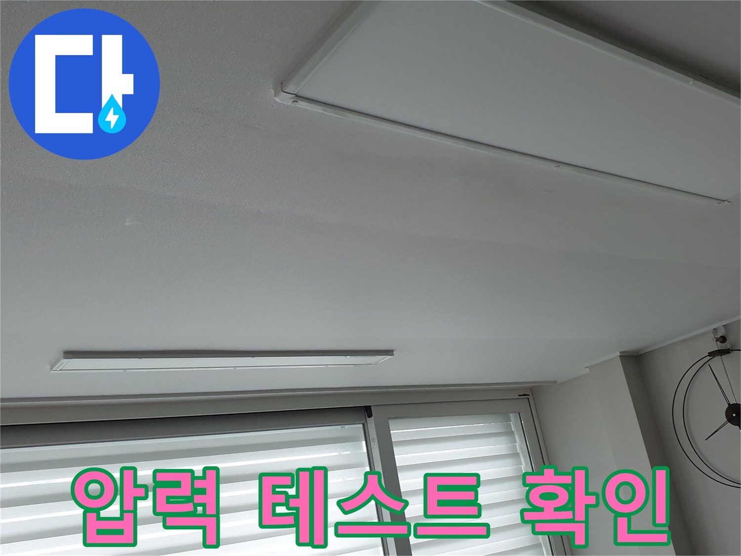 중계3동 노원구 청구3차 아파트 천장 누수 - 배관 연결 후 압력 테스트로 누수 여부 확인 - 완벽한 연결을 확인합니다.
