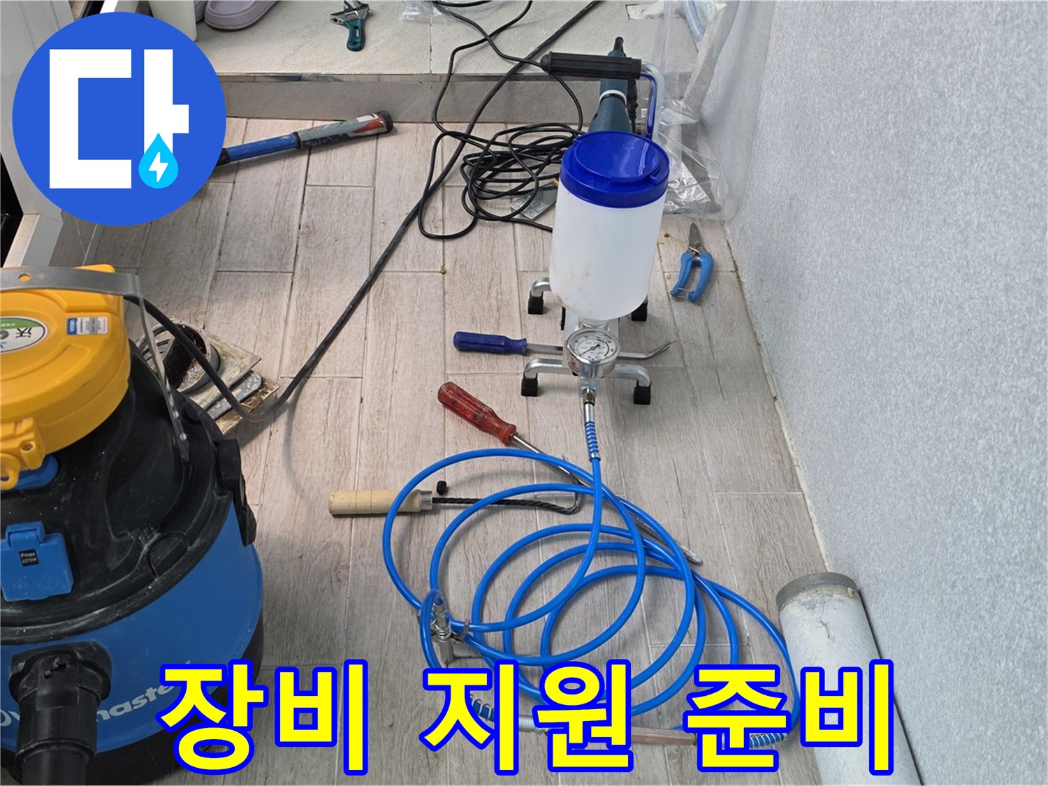 중계3동 청구3차 누수 - 든든한 장비 지원 준비 완료