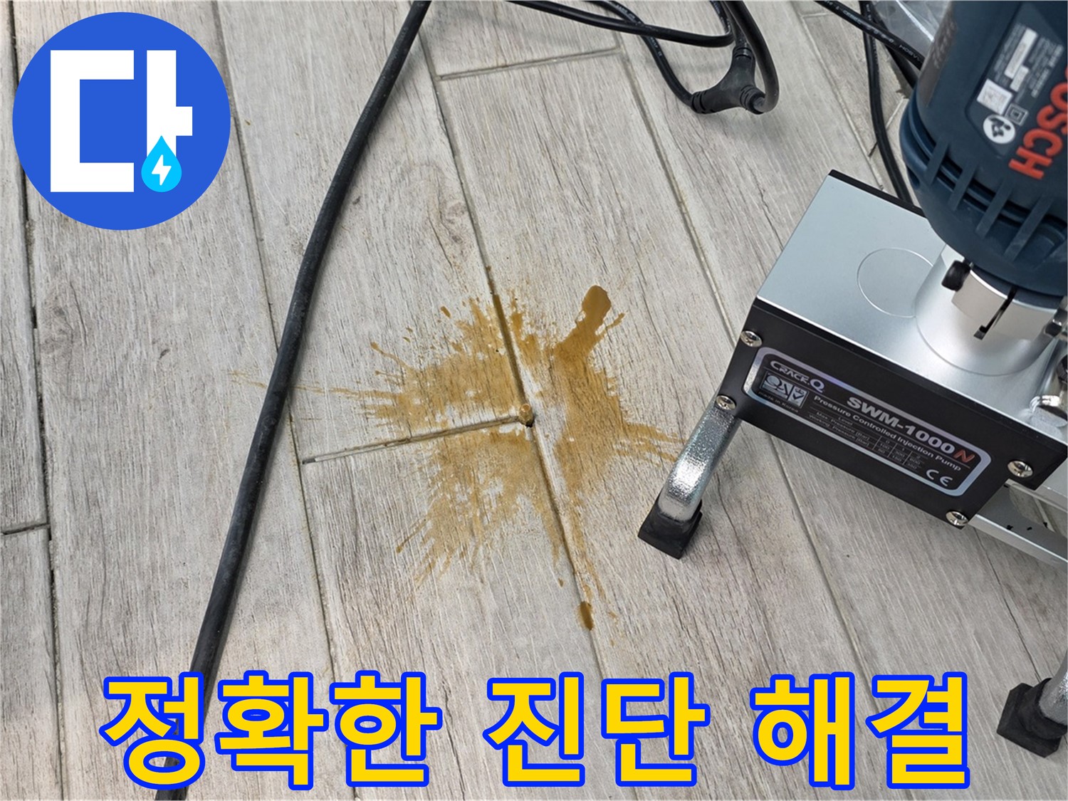 중계3동 청구3차 아파트 누수 - 탐지 후 정확한 진단 및 해결