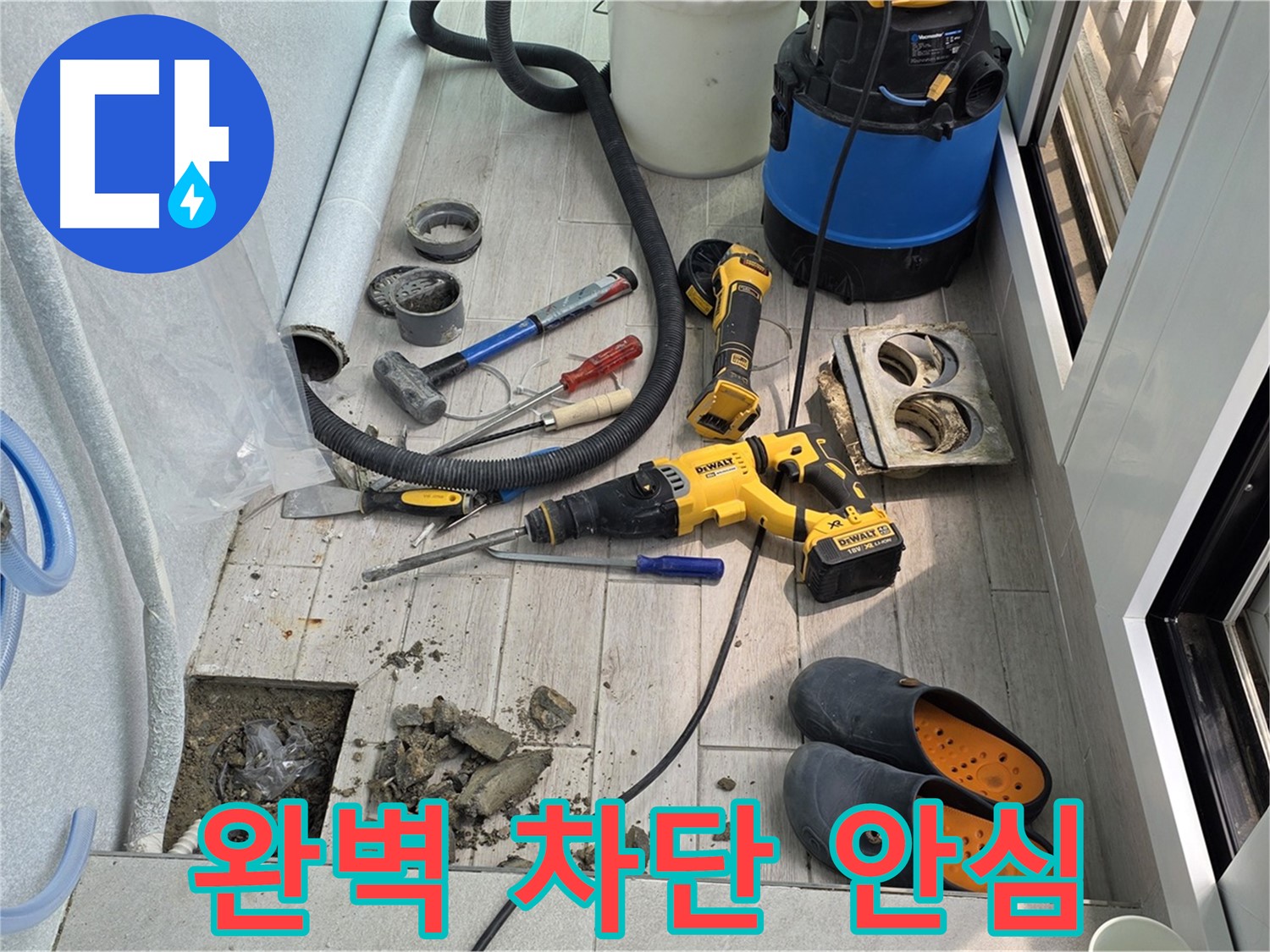 중계3동 청구3차 아파트 - 베란다 누수 완벽 차단! 확실한 A/S 보장, 걱정 마세요!