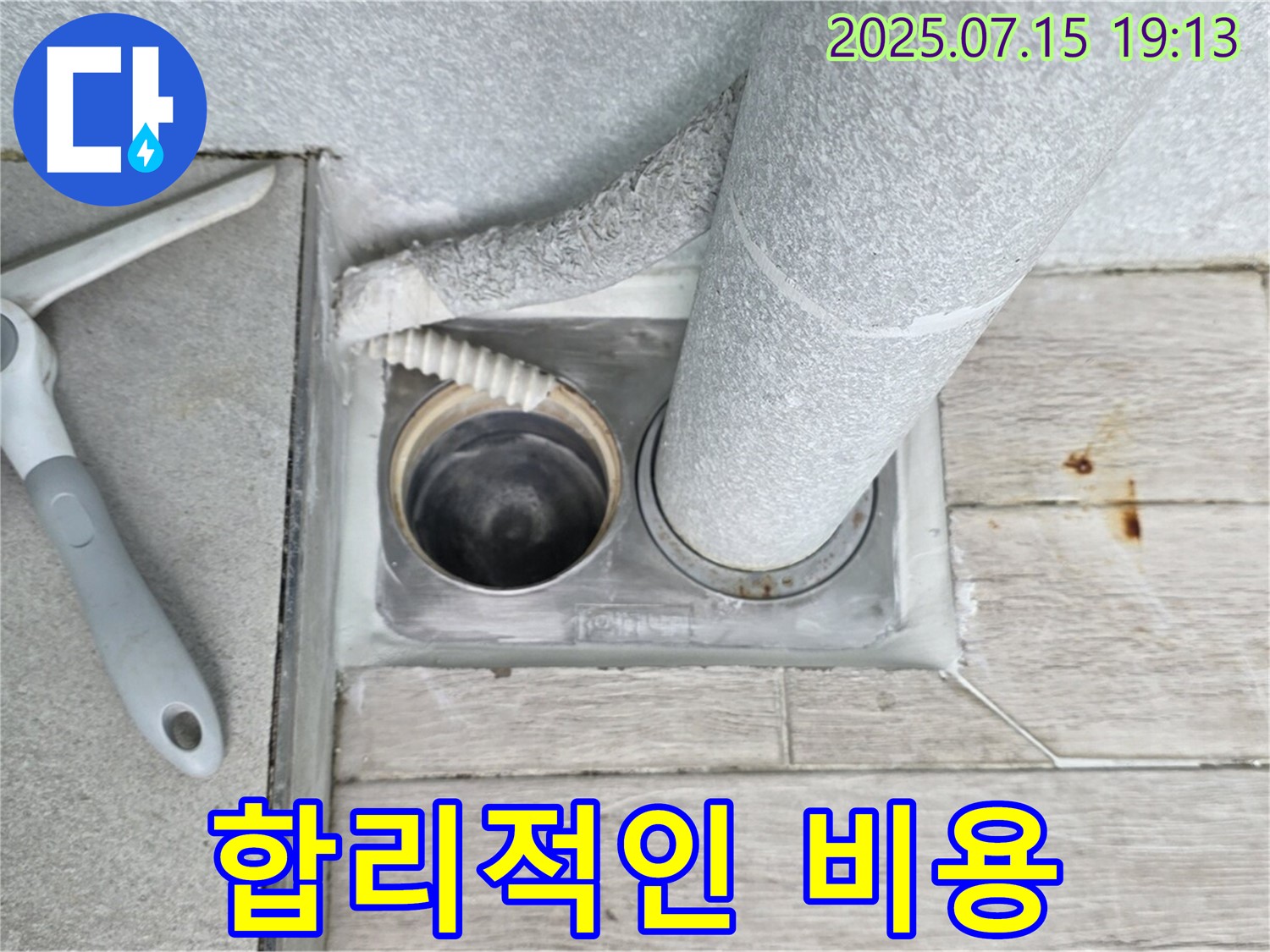 중계3동 청구3차 아파트 - 베란다 우수관 누수, 합리적인 비용으로 완벽하게 해결해 드립니다.