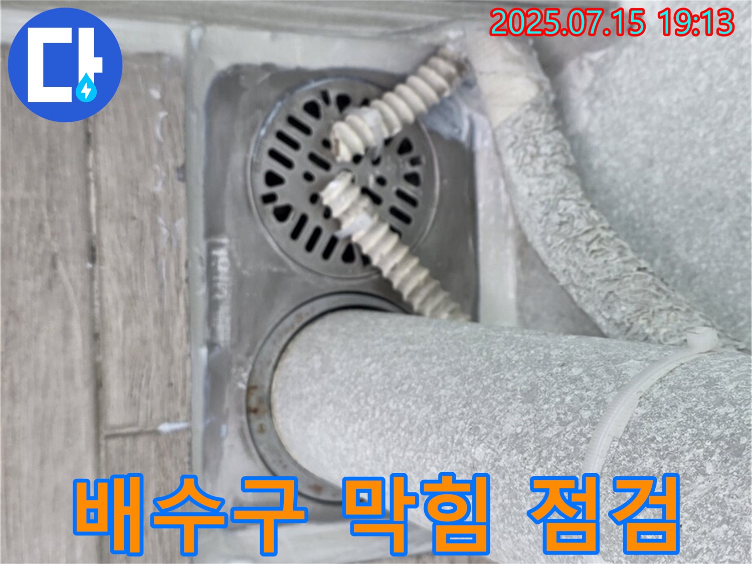 중계3동 청구3차 아파트 욕실 배수구 - 배수구 막힘 및 이물질 유무를 확인하고 배수 불량 상태를 점검하고 있습니다.