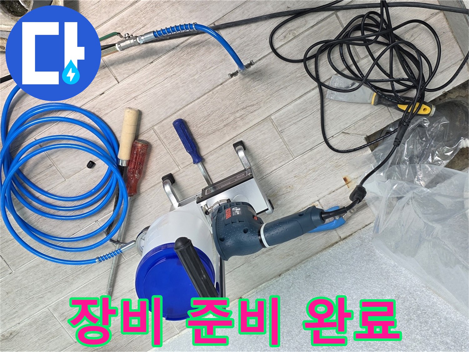 중계3동 청구3차아파트 누수 - 누수 탐지 장비, 꼼꼼하게 준비 완료했습니다!