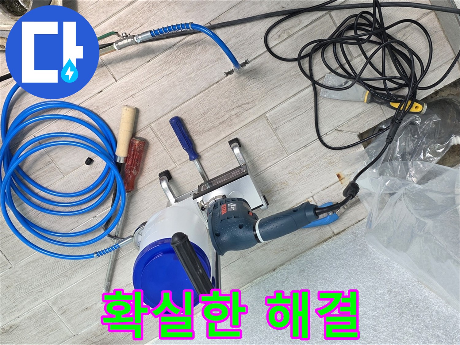 중계3동 청구3차아파트 누수 완벽한 장비와 기술력으로 확실하게 해결 - 고객님의 누수 고민을 말끔히 해결해 드립니다.