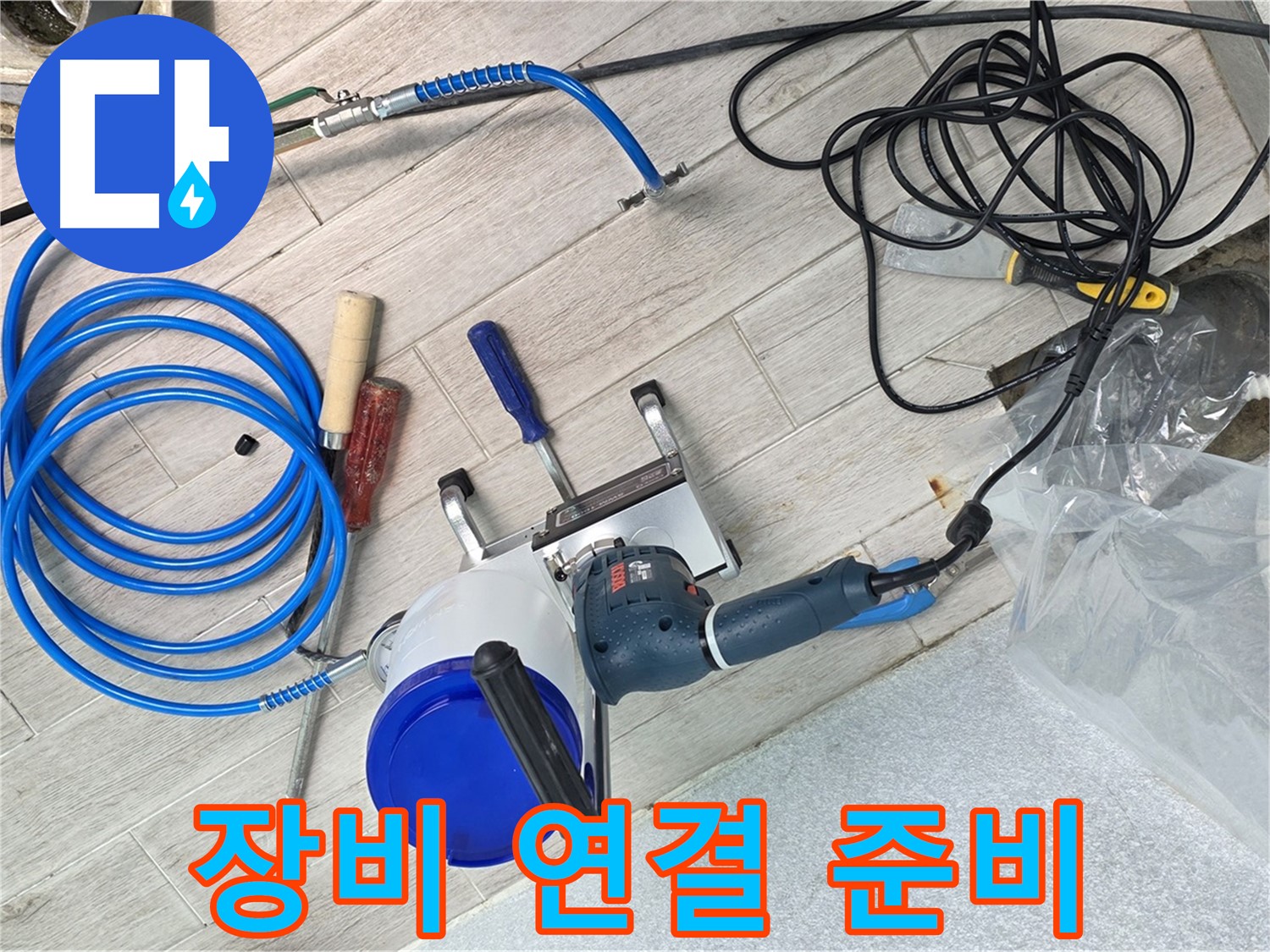 중계3동 청구3차아파트 누수 - 정밀 탐지를 위해 누수 탐지 장비 연결을 준비하고 있습니다.