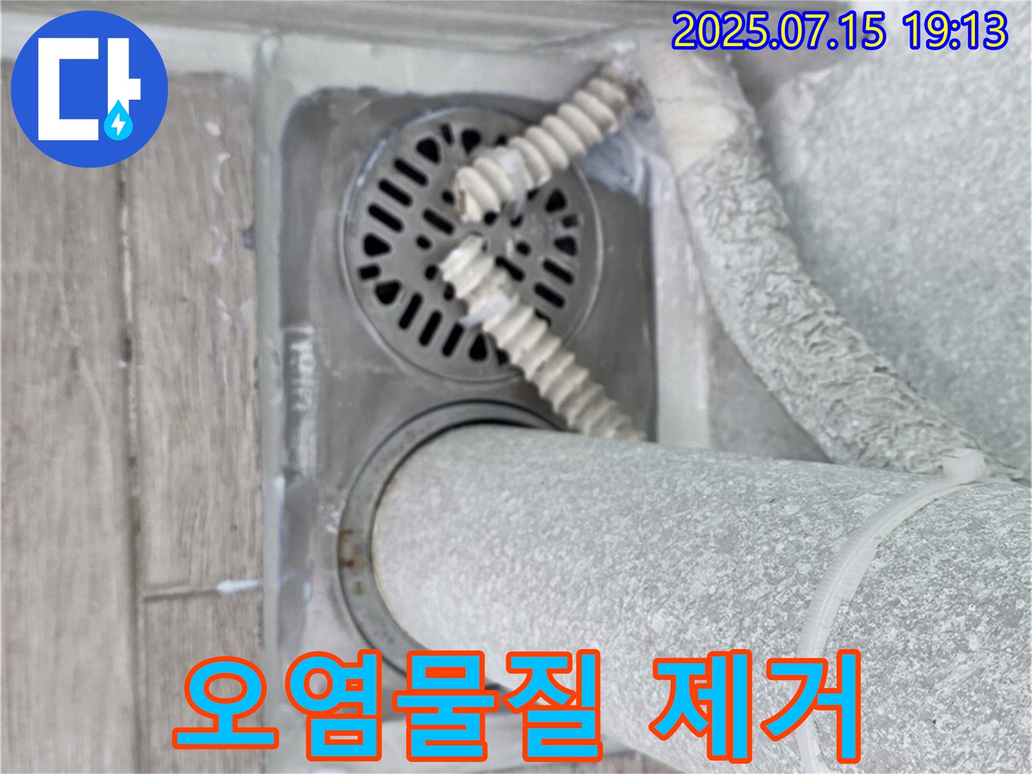 중계3동 청구3차아파트 욕실 하수구 주변 - 오염물질 및 이물질을 깨끗하게 제거하여 배수 환경을 개선했습니다.