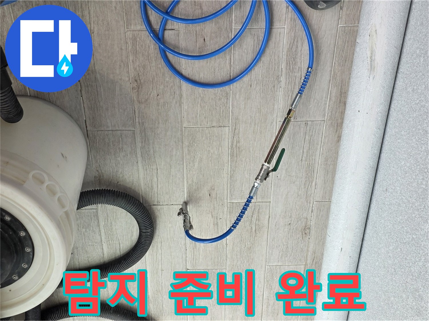 중계3동 청구아파트 누수 - 누수 탐지 장비 풀세팅 완료! 이제 누수 탐지를 시작합니다.