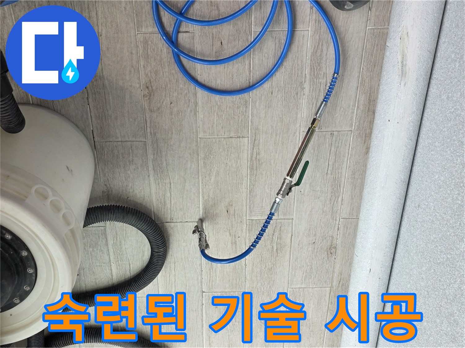 중계3동 청구아파트 누수 - 숙련된 기술로 누수를 완벽하게 시공합니다.
