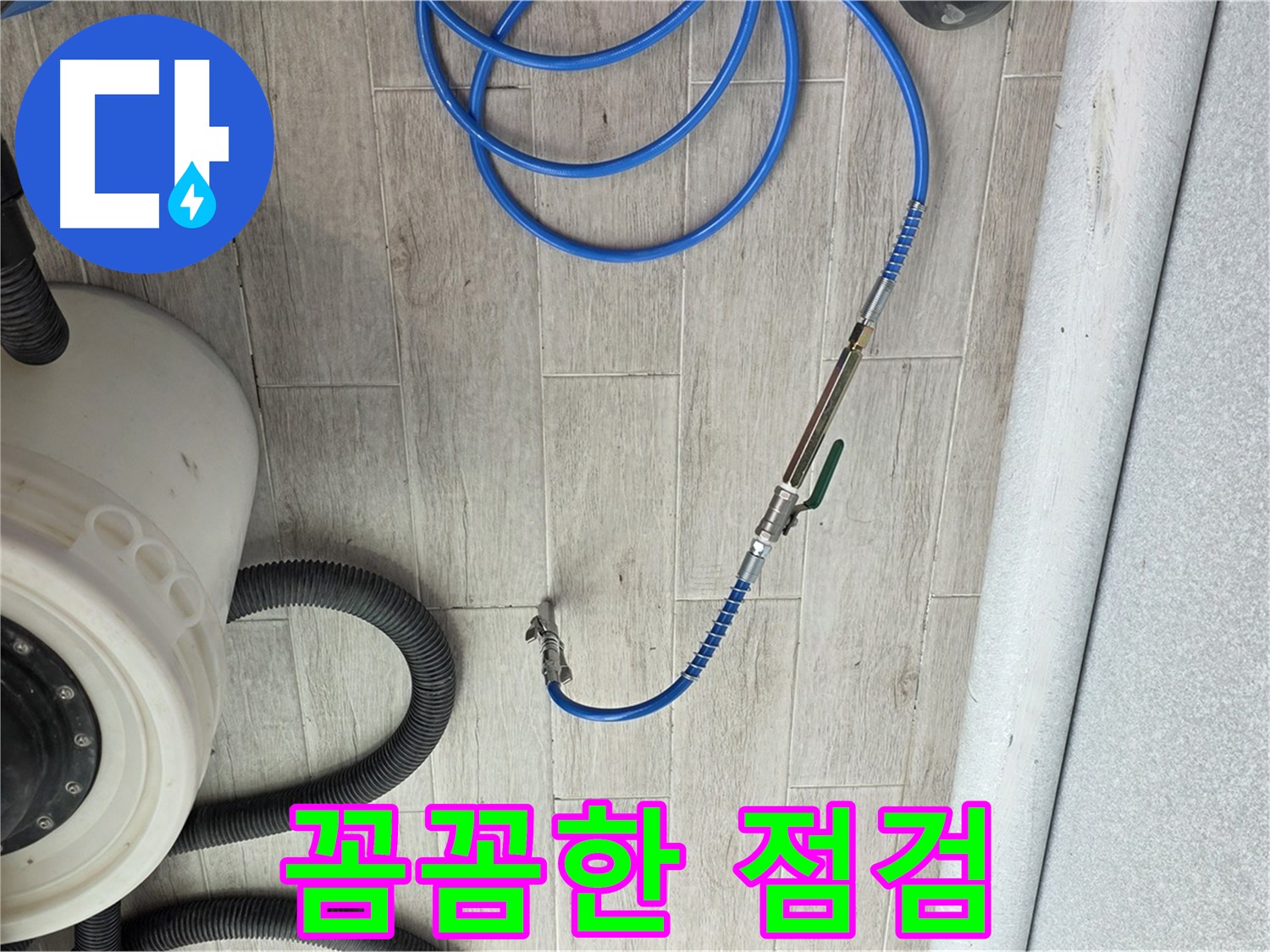 중계3동 청구아파트 누수 탐지 - 꼼꼼한 점검과 확실한 해결로 고객님의 만족도를 높입니다.