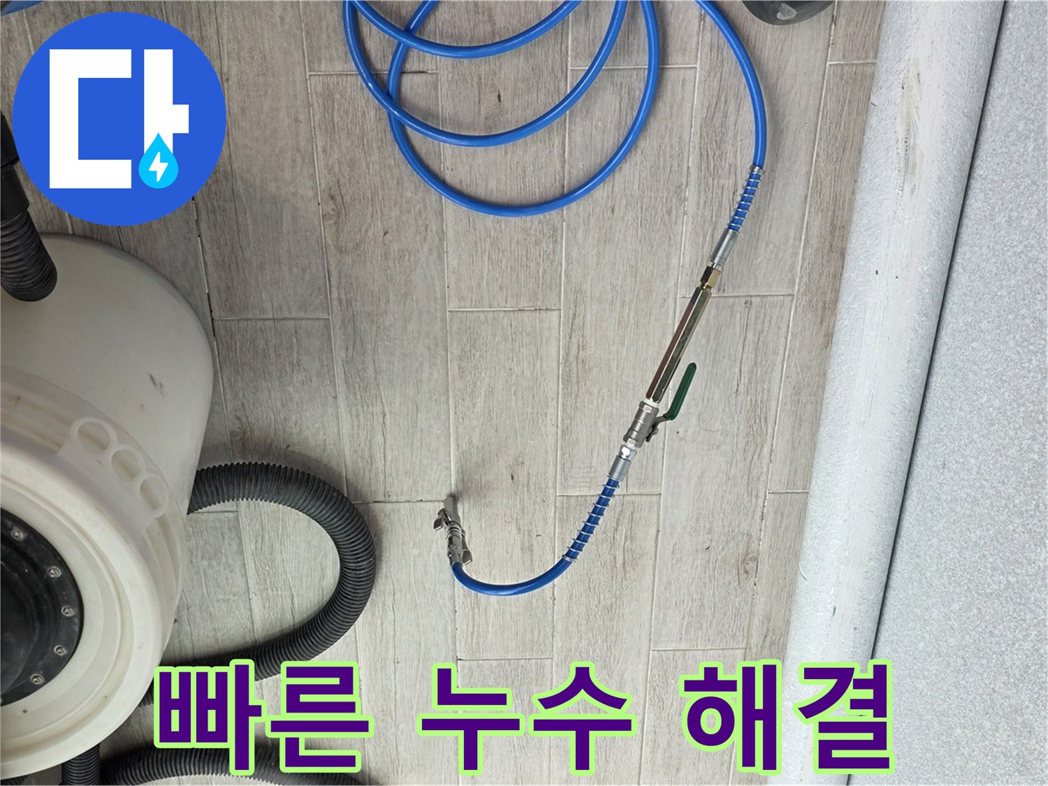 중계3동 청구아파트 누수 탐지 - 습도 측정으로 빠르고 확실하게 누수를 해결합니다.