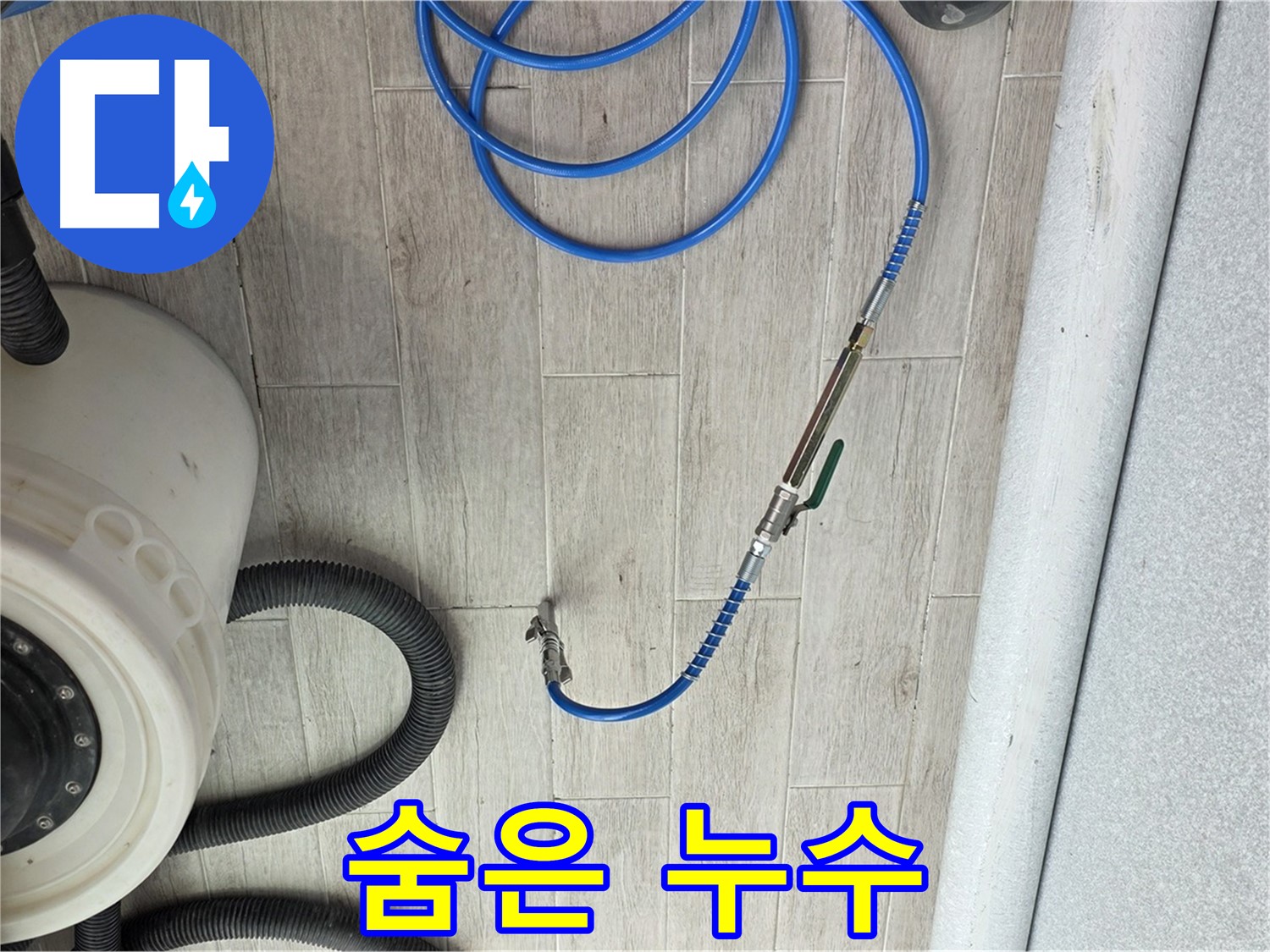 중계3동 청구아파트 누수 탐지 - 습도 측정으로 숨은 누수까지 완벽하게 찾아냅니다.